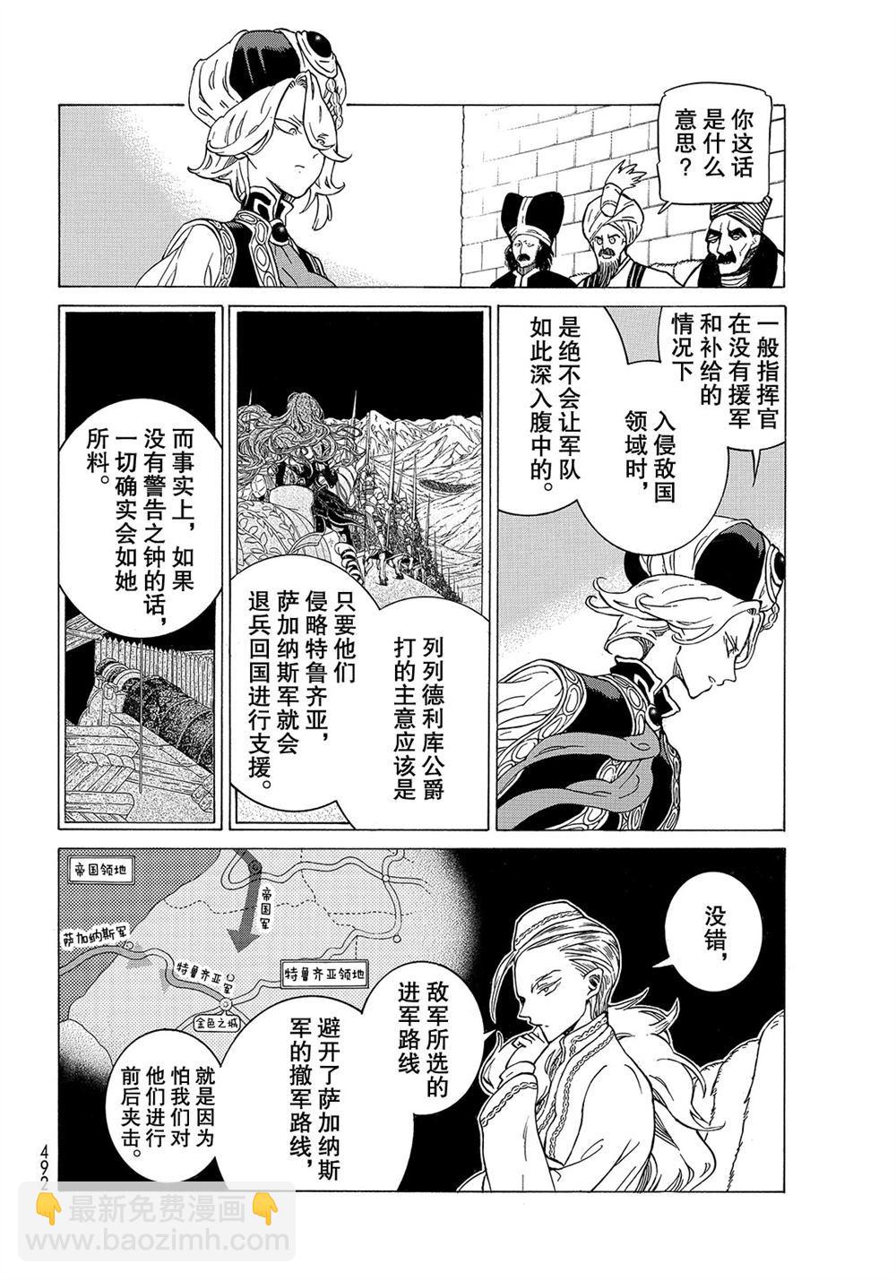 將國之天鷹星 - 第111話 - 6