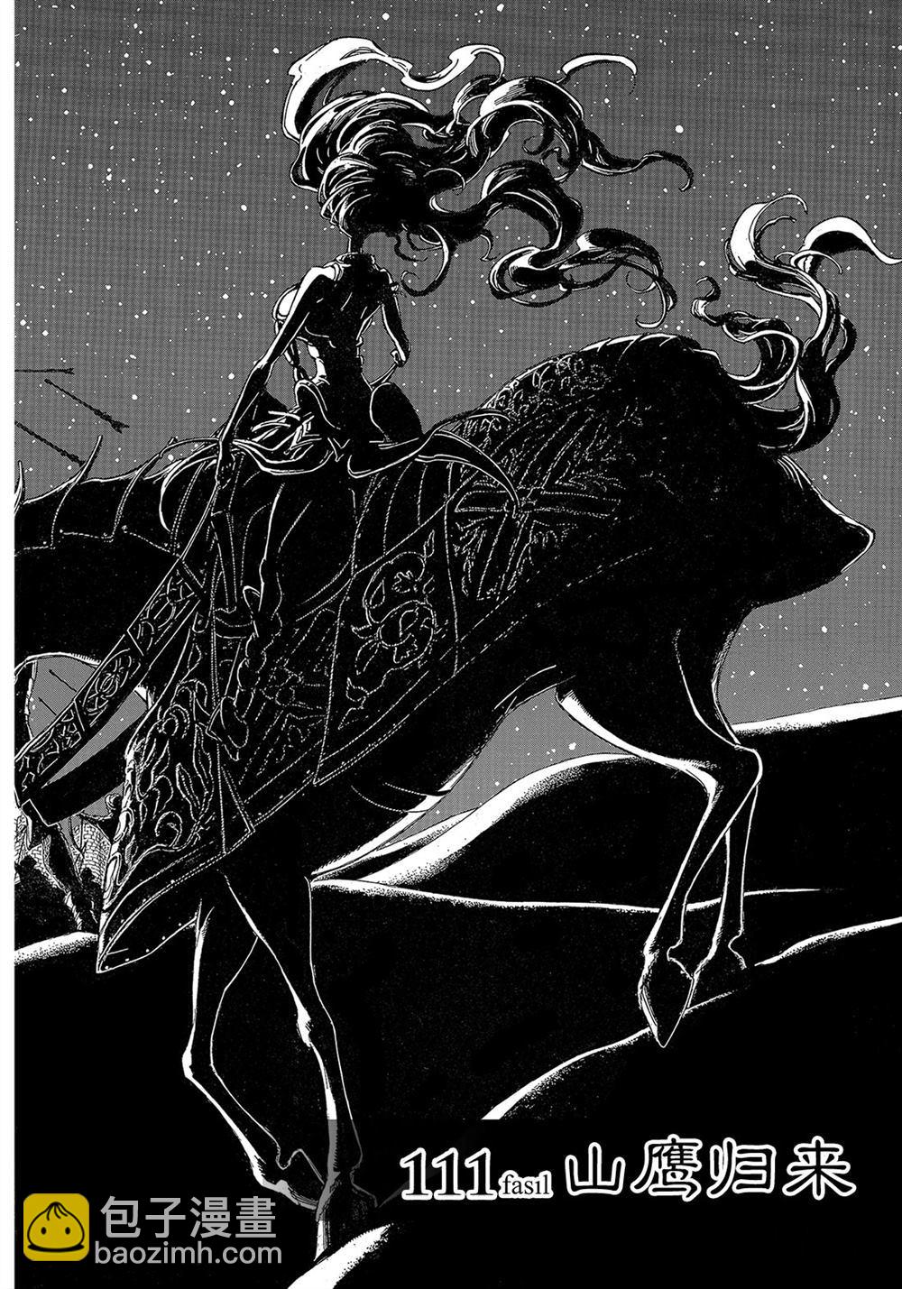 將國之天鷹星 - 第111話 - 2