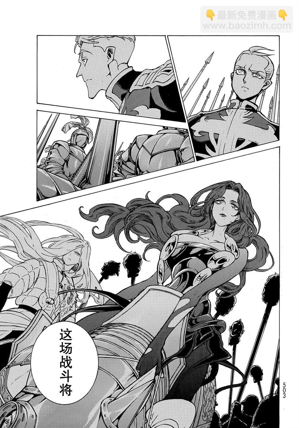 將國之天鷹星 - 第111話 - 5