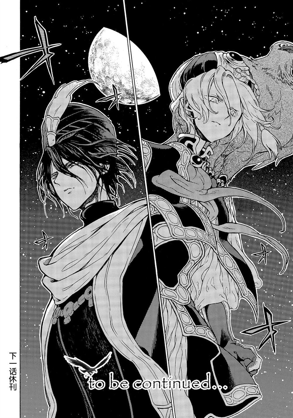 將國之天鷹星 - 第111話 - 2