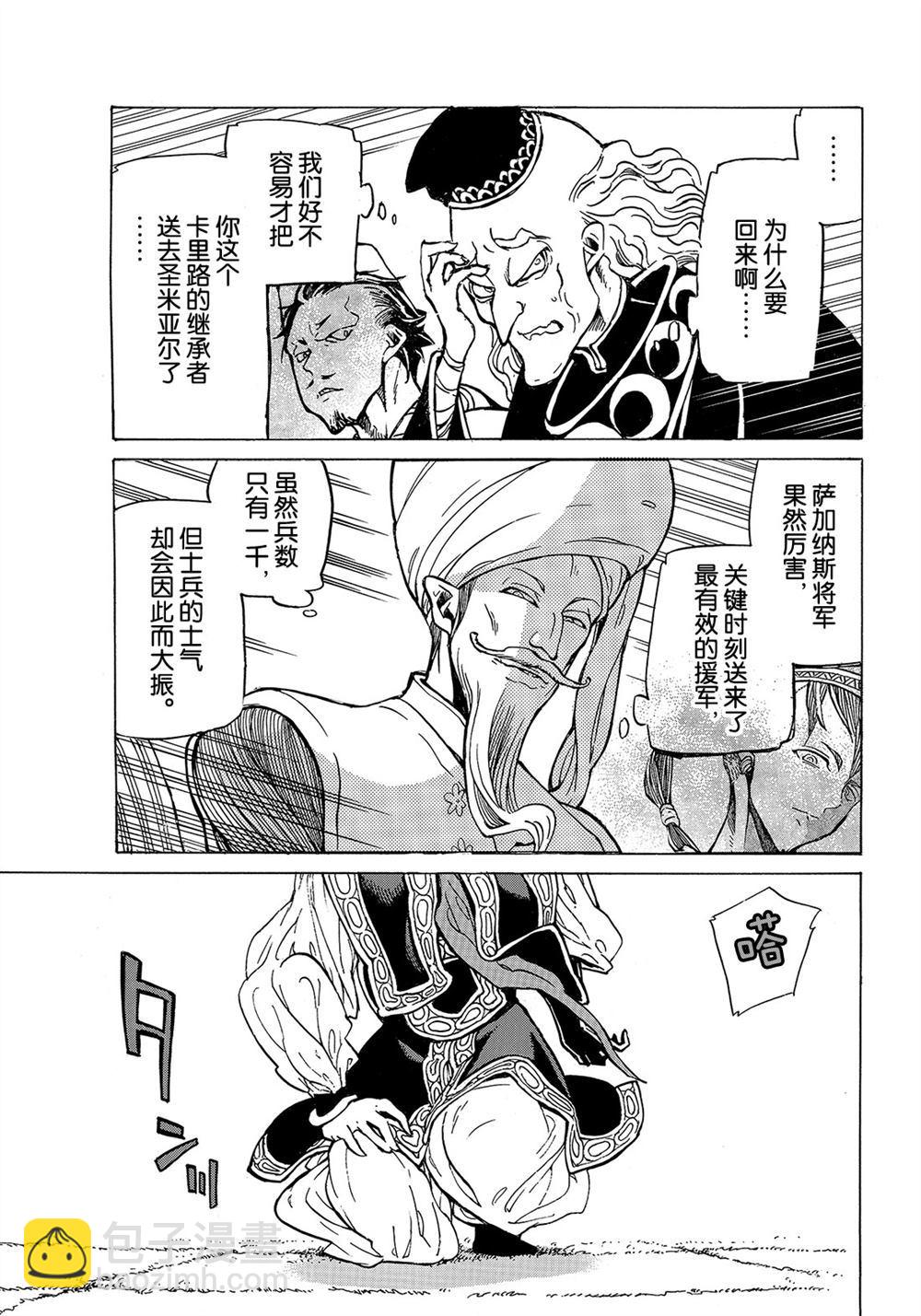 將國之天鷹星 - 第111話 - 5