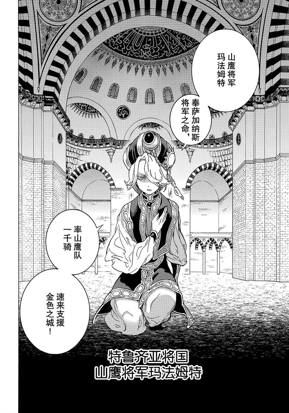 將國之天鷹星 - 第111話 - 6