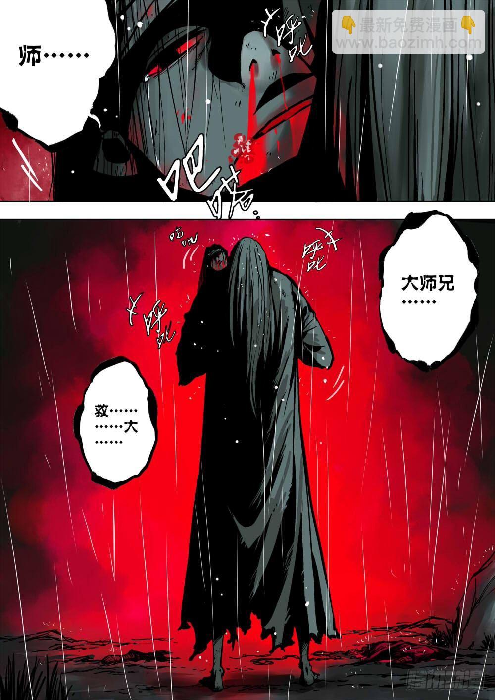 序章-何谓江湖？-第1话