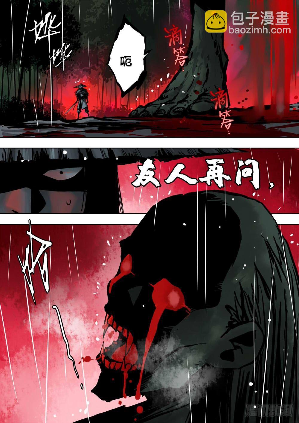 序章-何谓江湖？-第1话