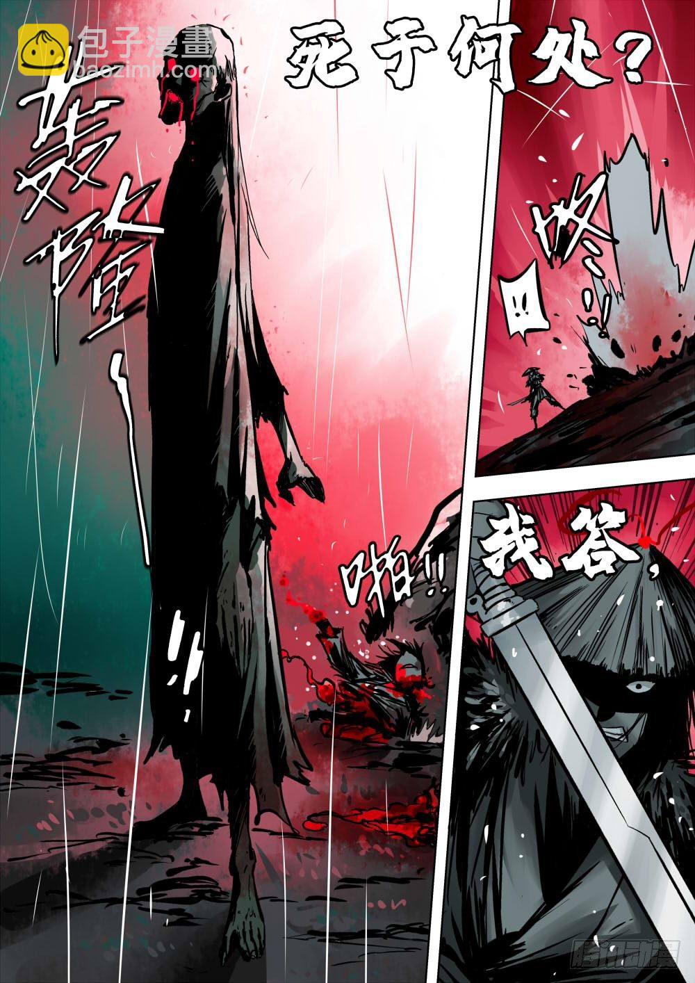 序章-何谓江湖？-第1话