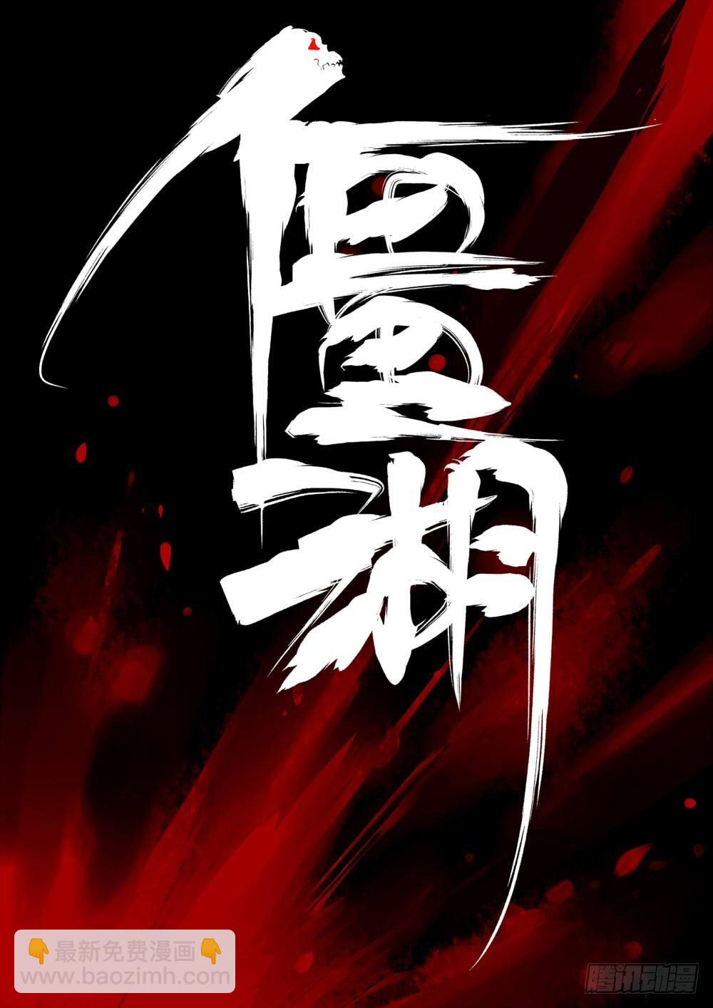 序章-何谓江湖？-第1话