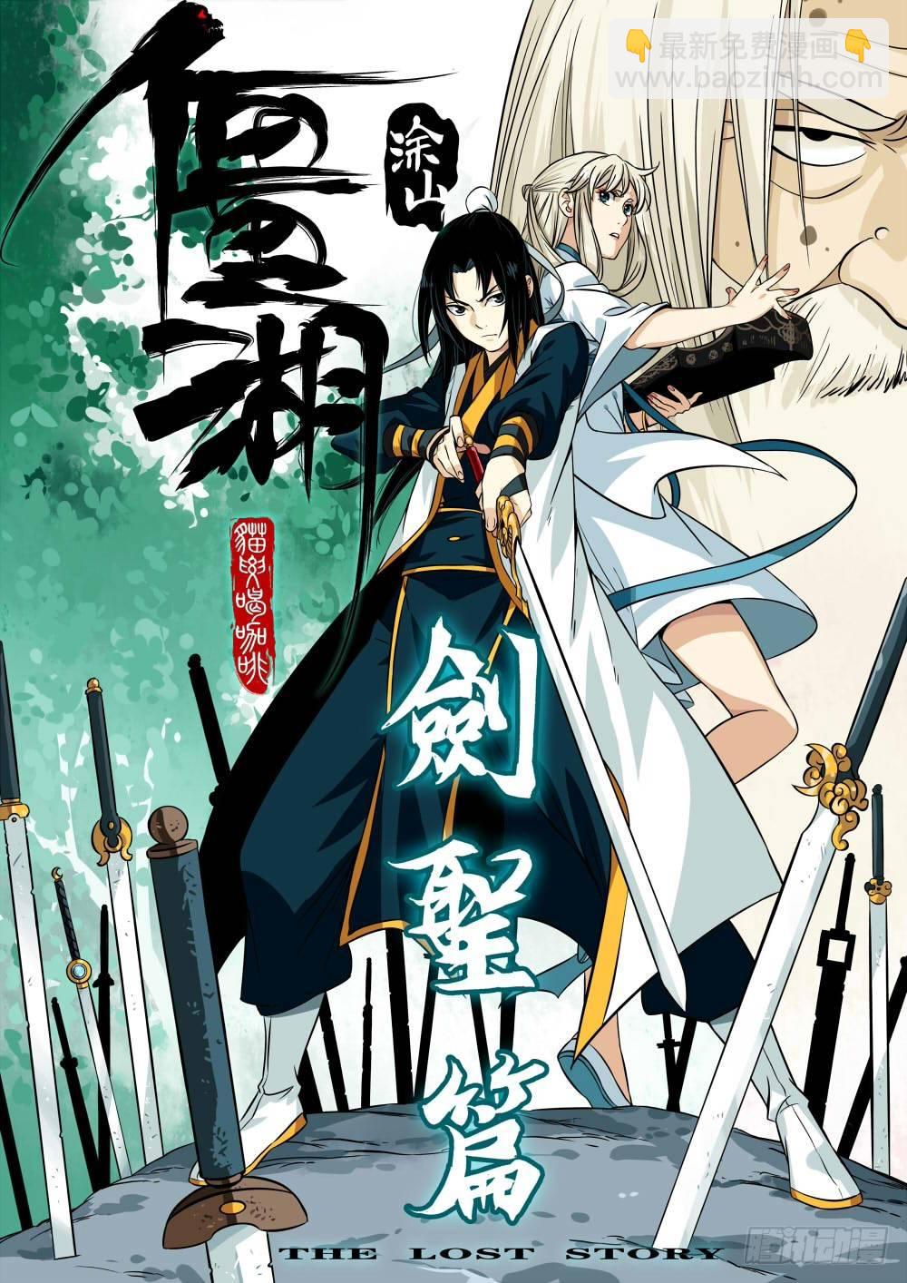 序章-何谓江湖？-第1话