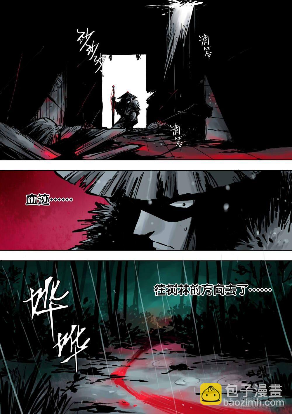 序章-何谓江湖？-第1话