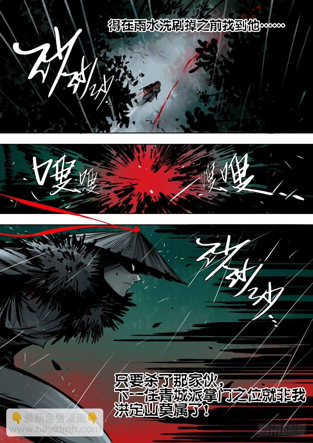 序章-何谓江湖？-第1话