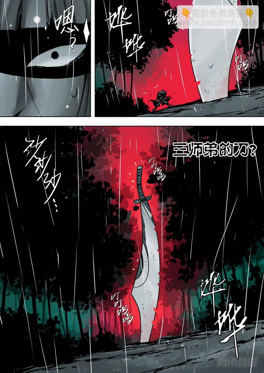 序章-何谓江湖？-第1话