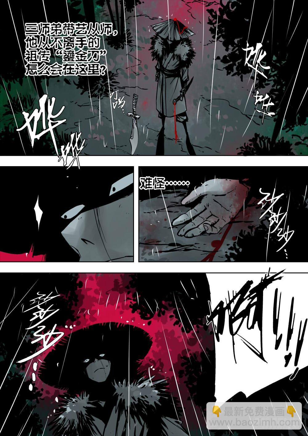 序章-何谓江湖？-第1话