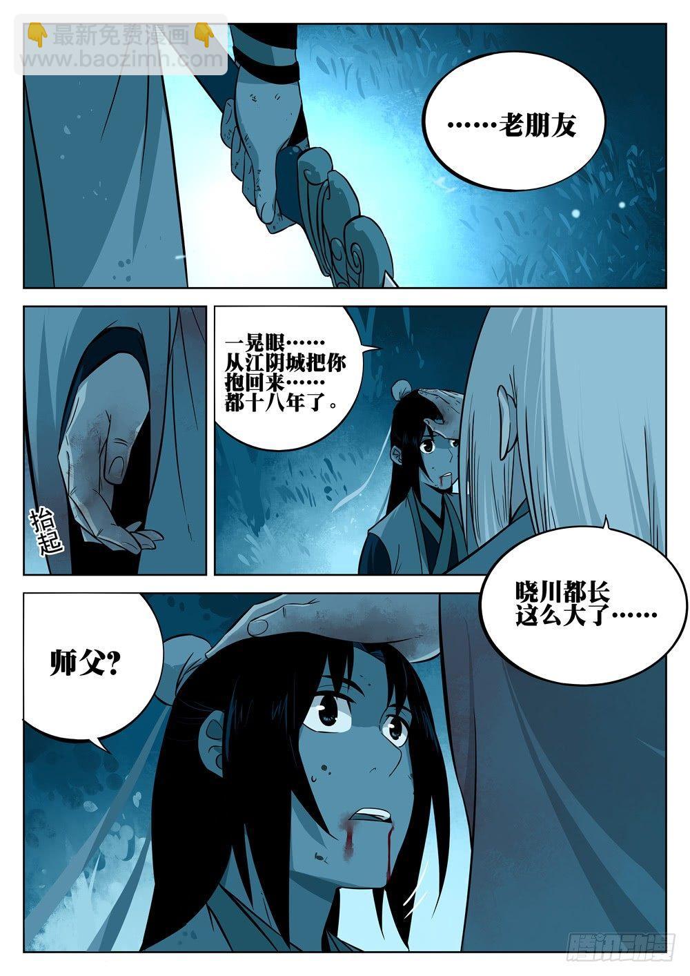 第十回-物归原主-第11话