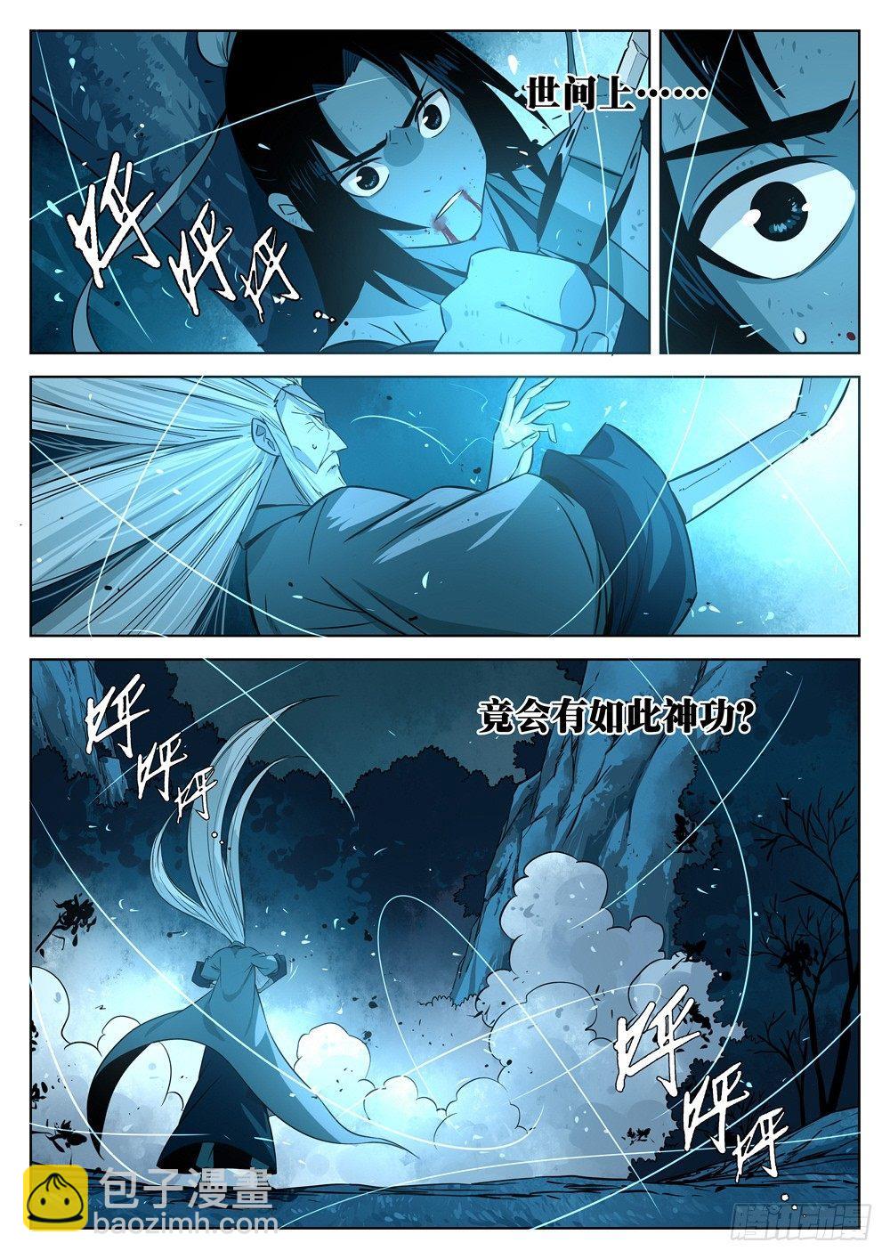 第十回-物归原主-第11话