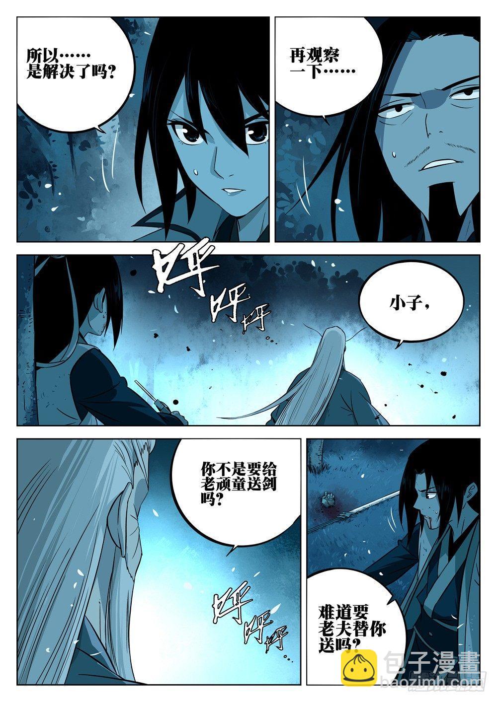 第十回-物归原主-第11话