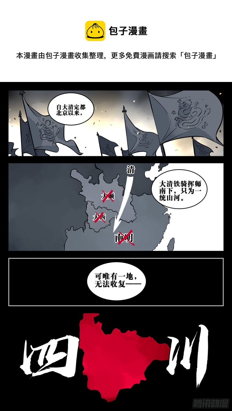第八十四回-不世之略-第103话