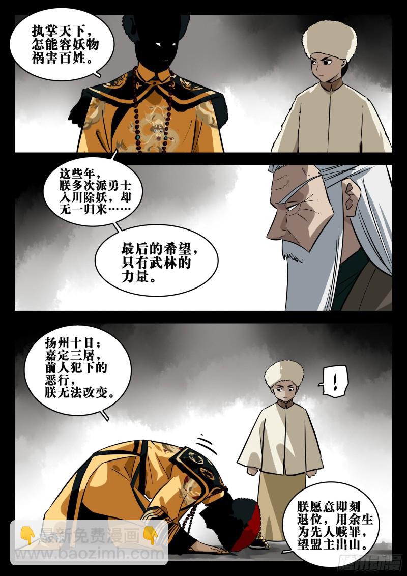 第八十四回-不世之略-第103话