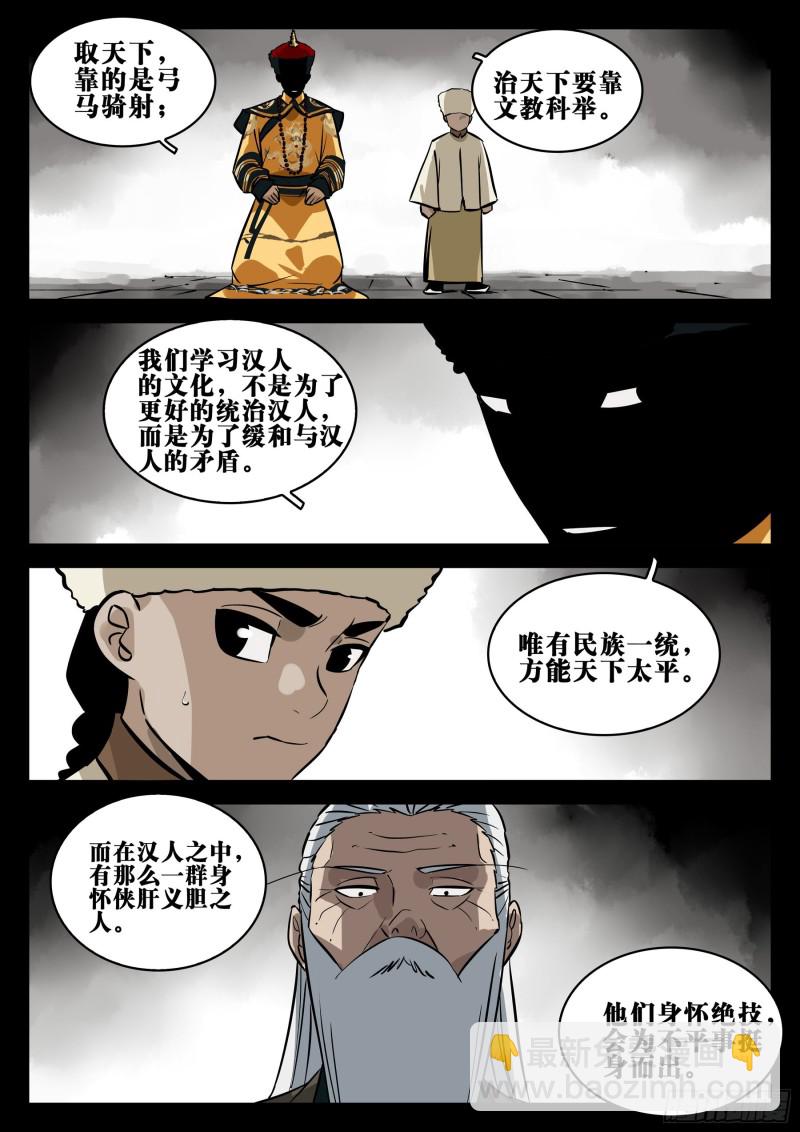 第八十四回-不世之略-第103话