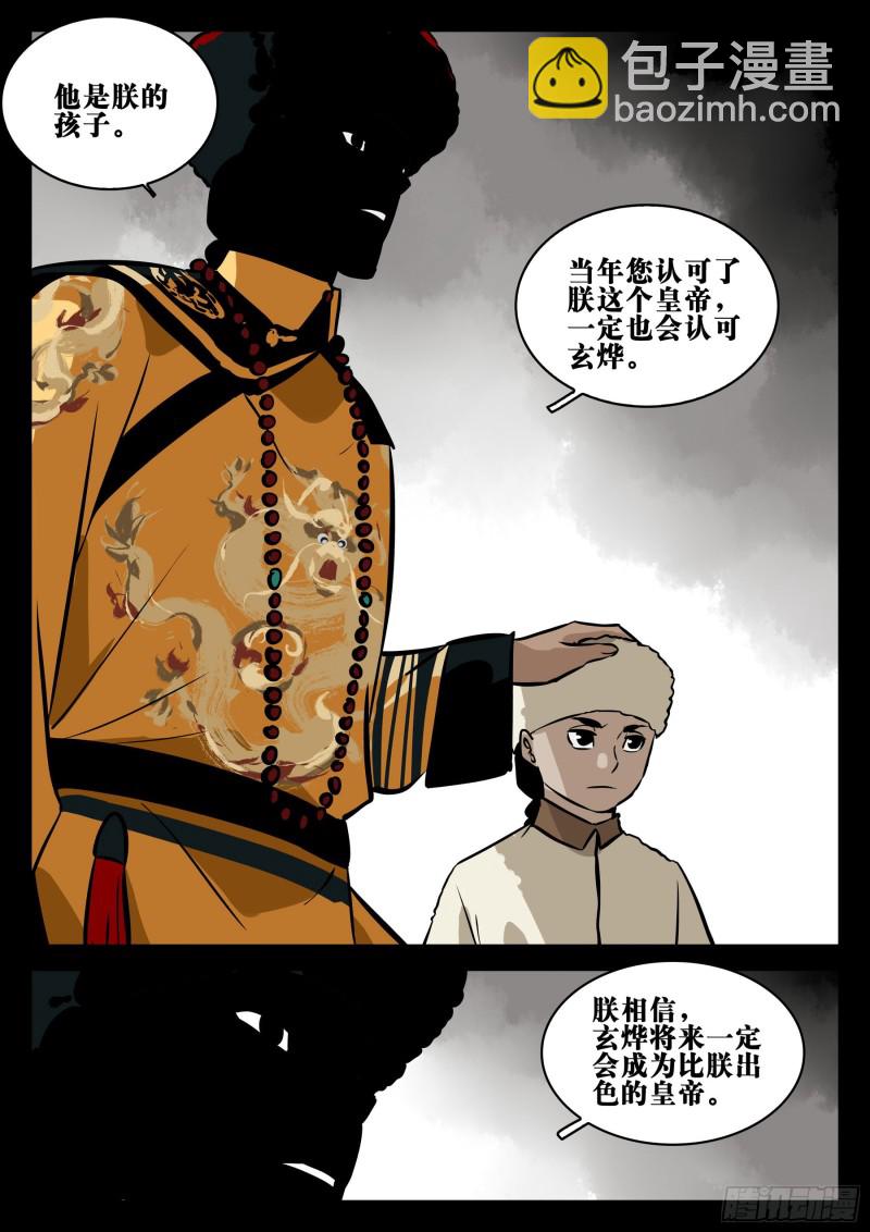 第八十四回-不世之略-第103话