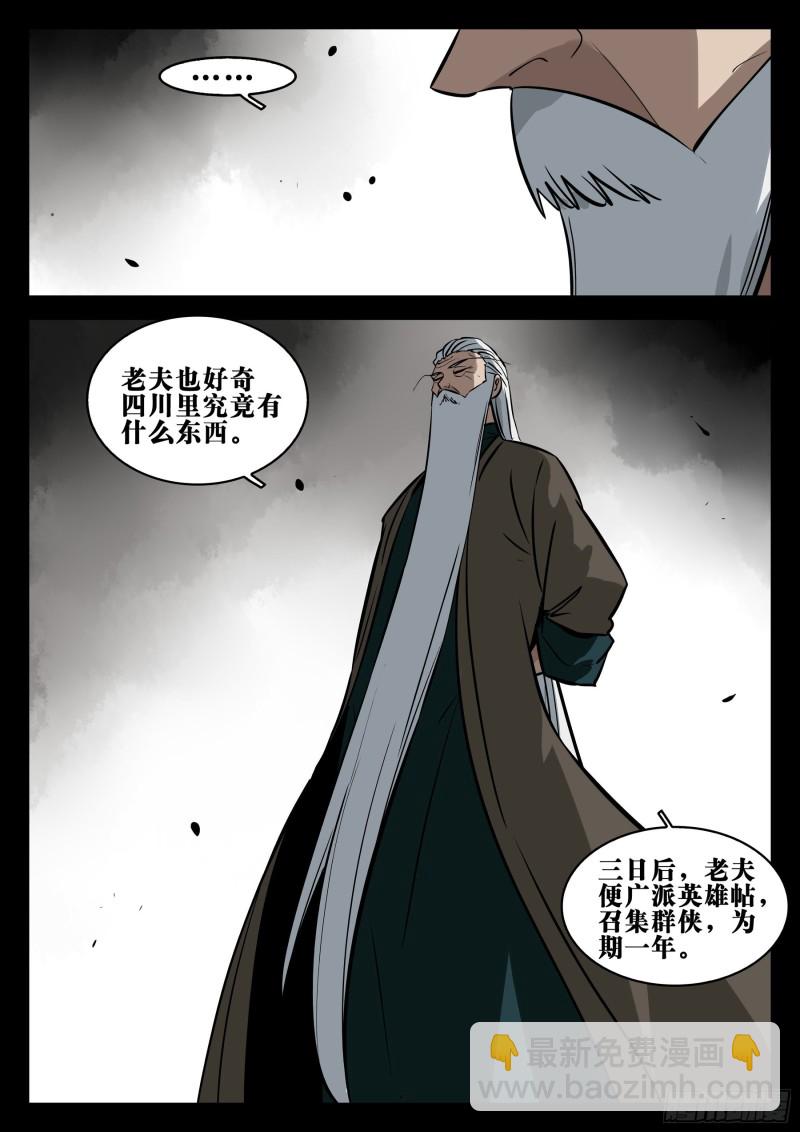 第八十四回-不世之略-第103话