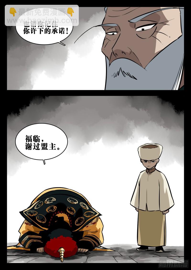 第八十四回-不世之略-第103话