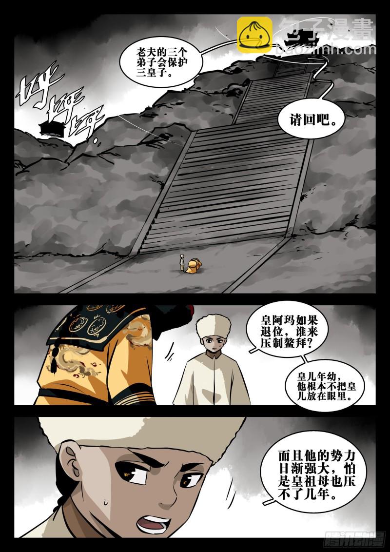 第八十四回-不世之略-第103话