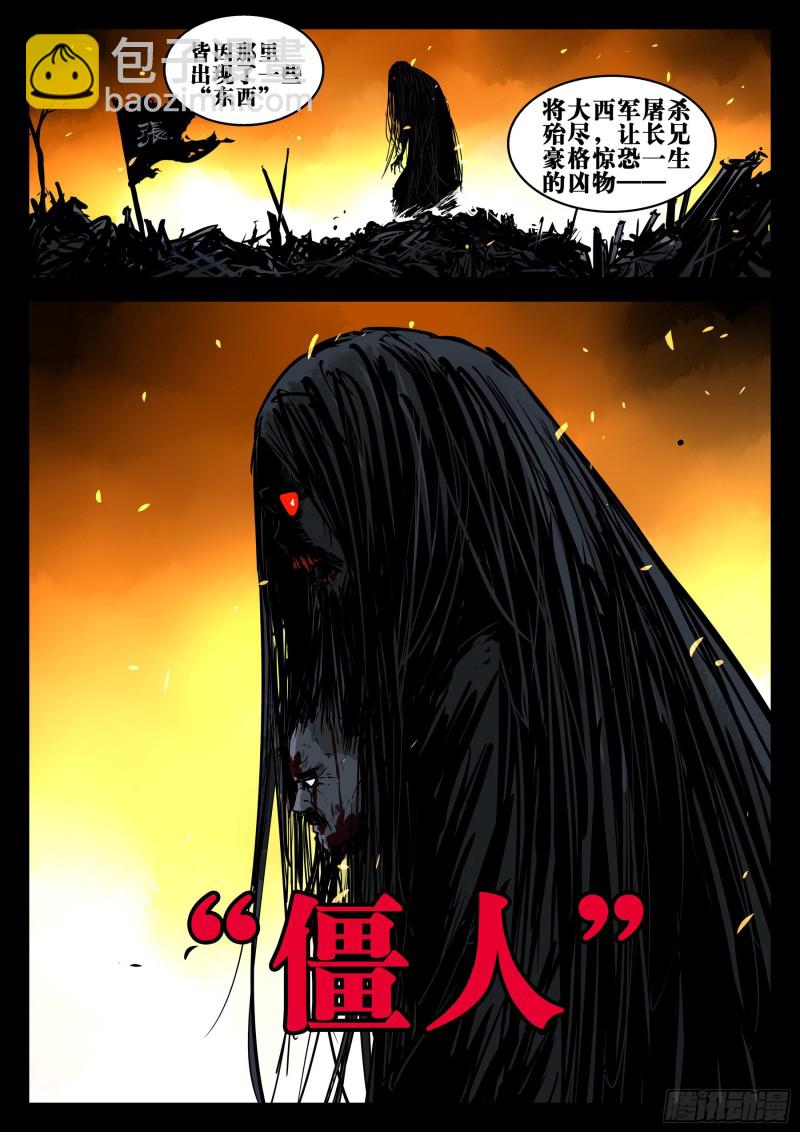 第八十四回-不世之略-第103话