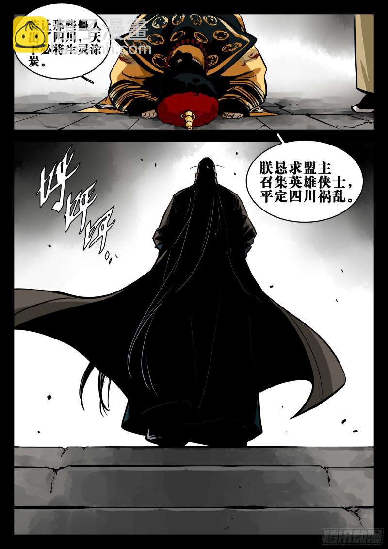 第八十四回-不世之略-第103话