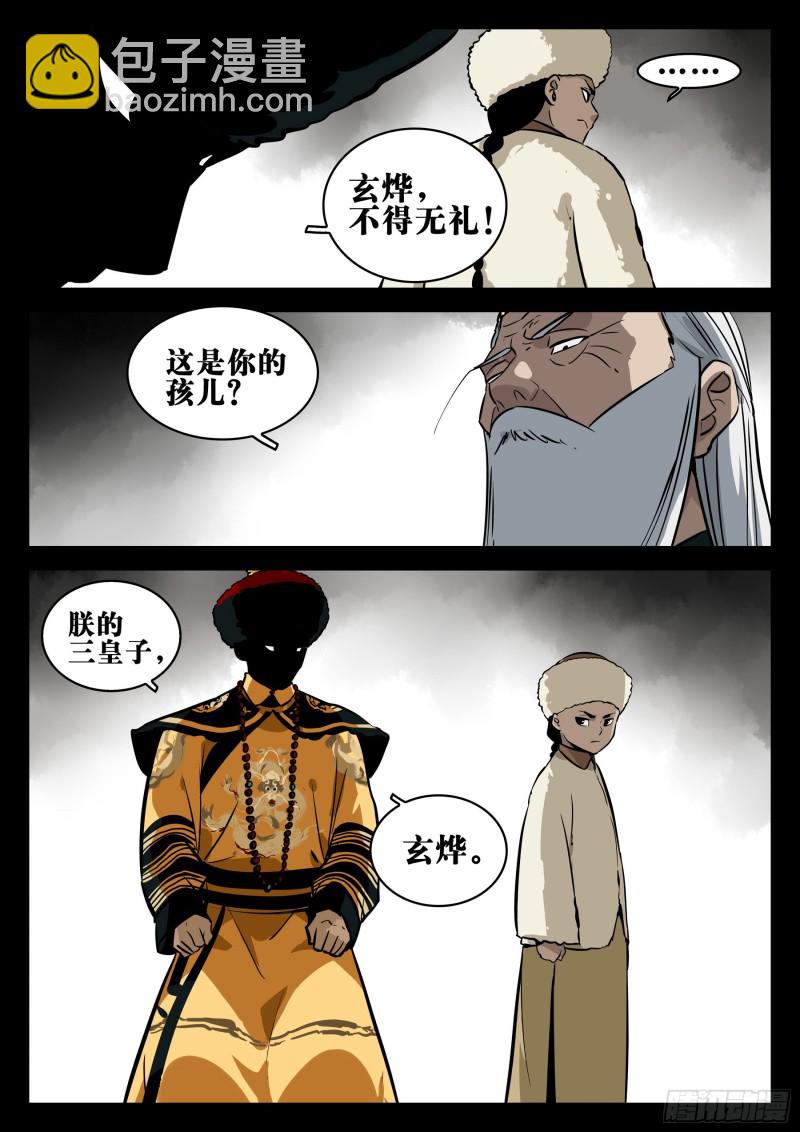 第八十四回-不世之略-第103话