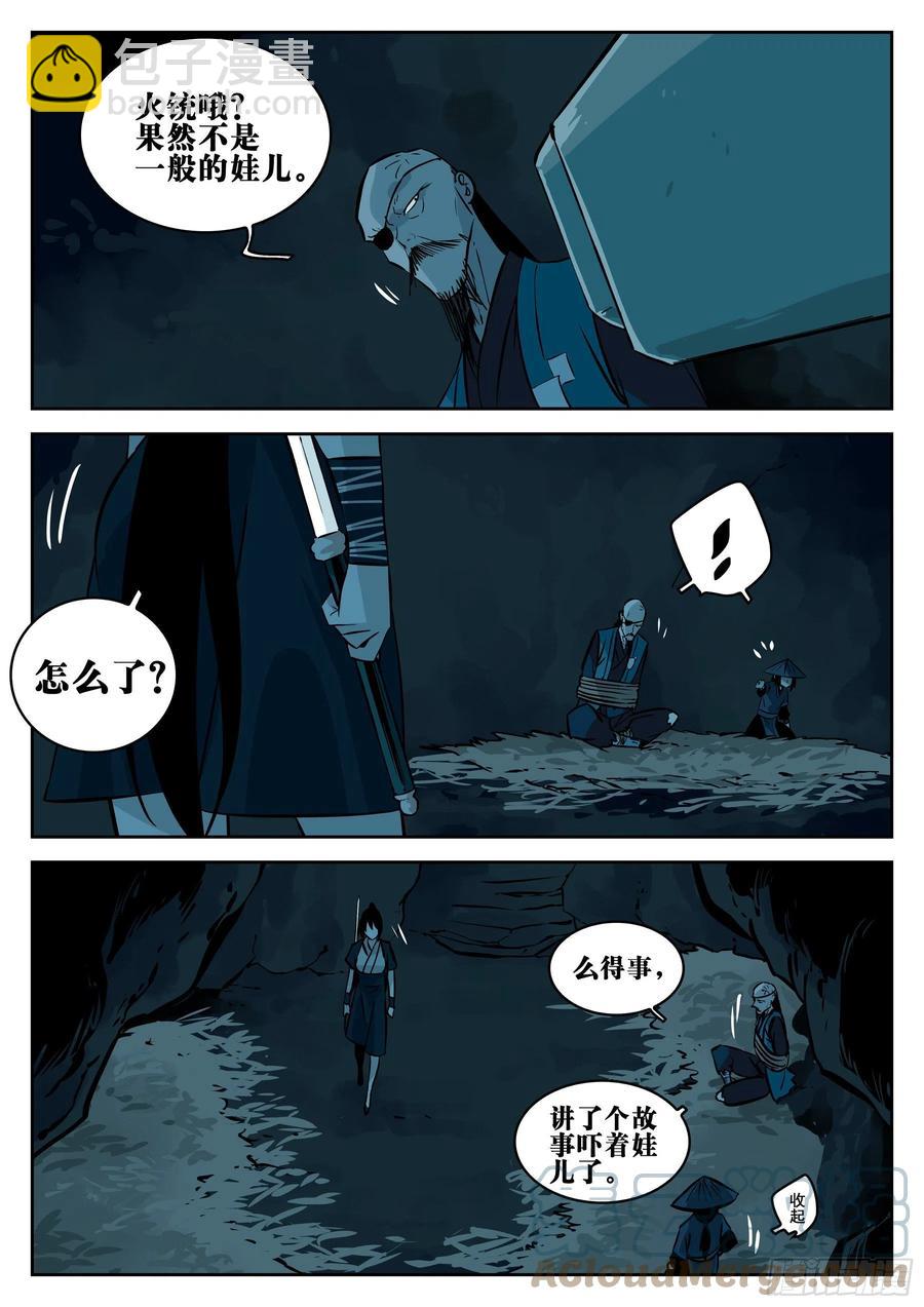 第八十五回-事出有因-第101话