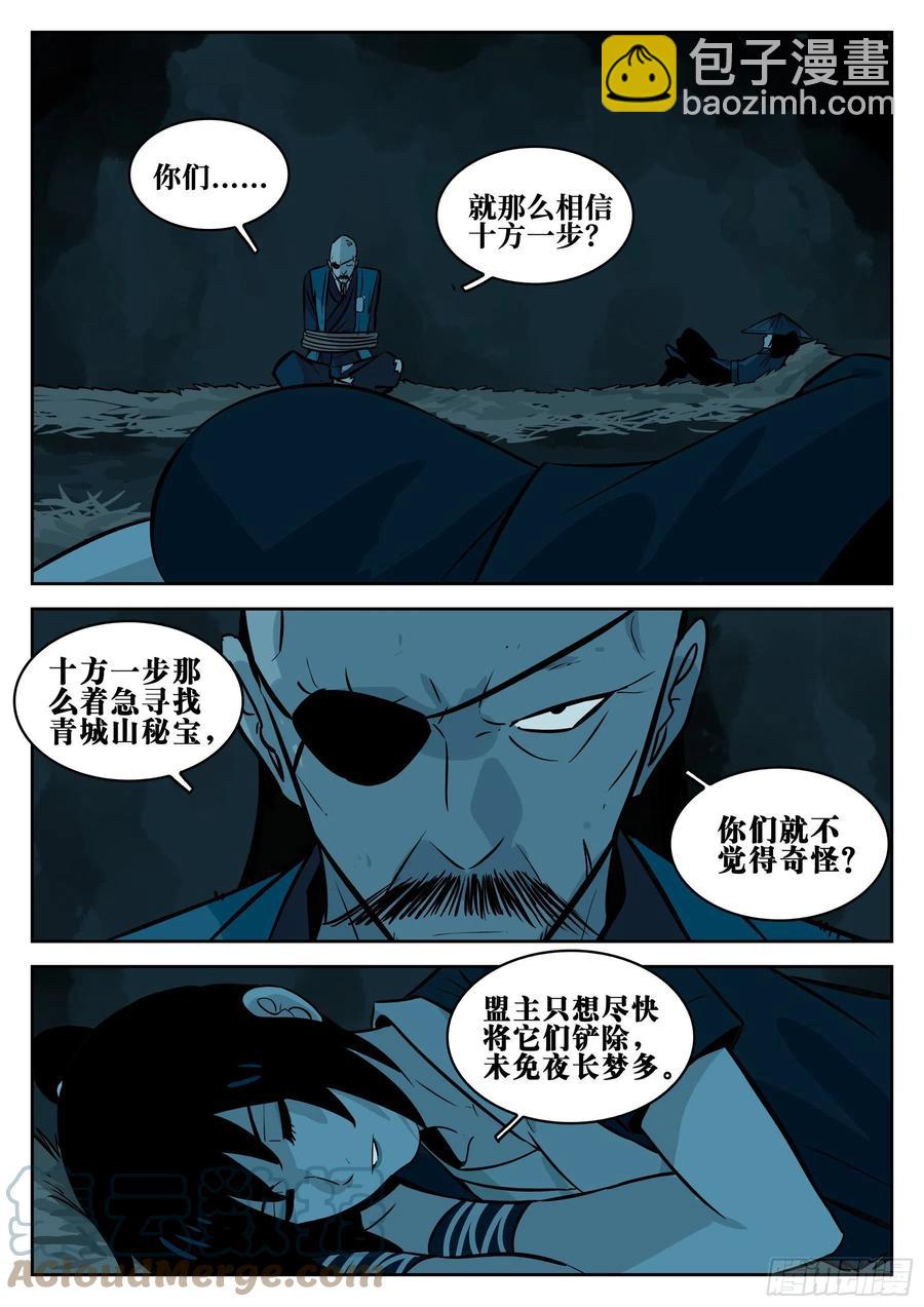 第八十五回-事出有因-第101话