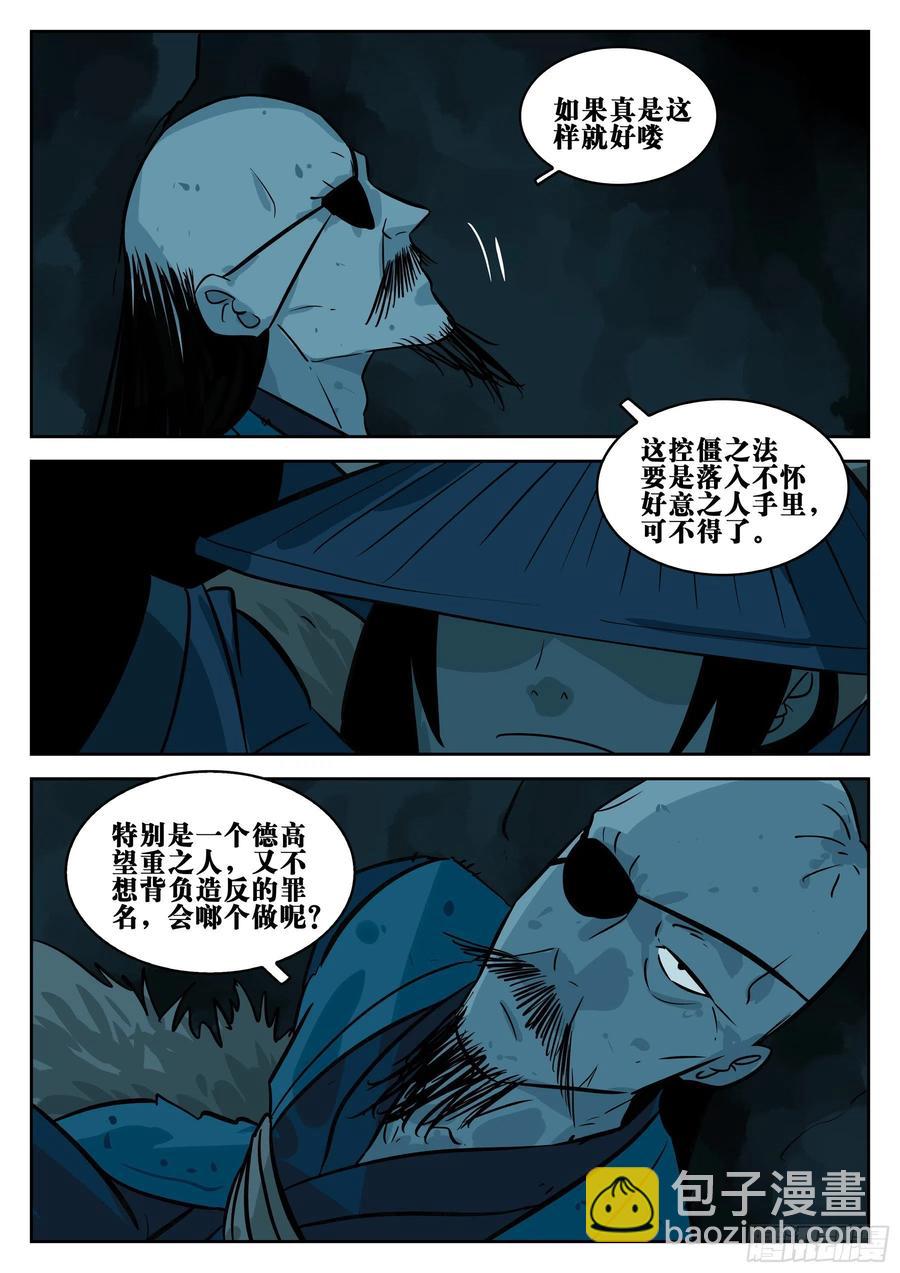 第八十五回-事出有因-第101话