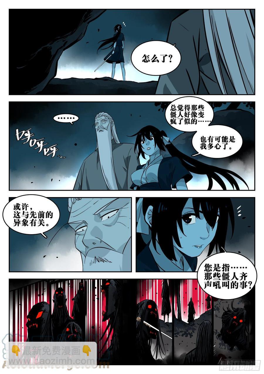 第八十五回-事出有因-第101话