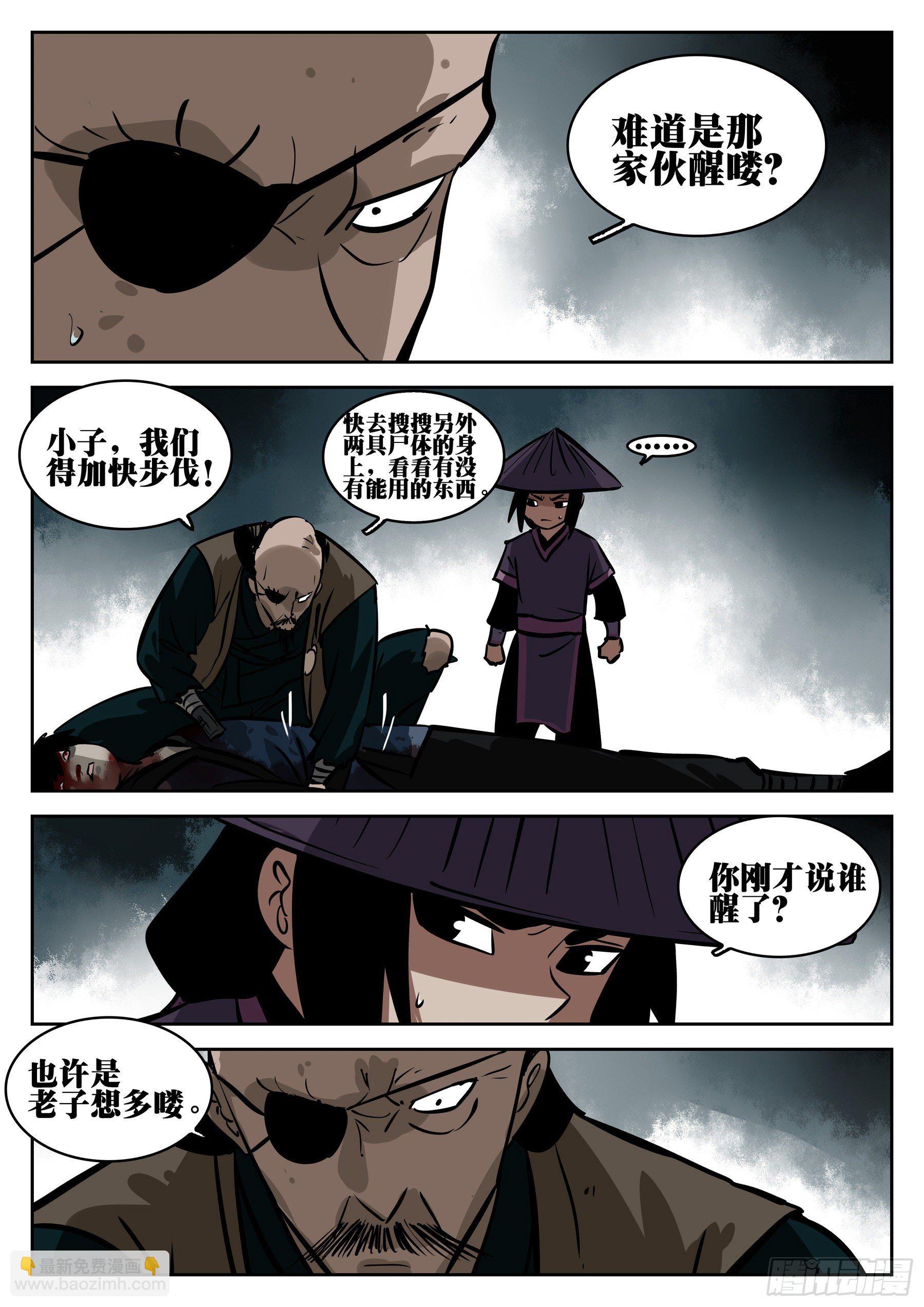 第八十八回-山雨欲来-第105话