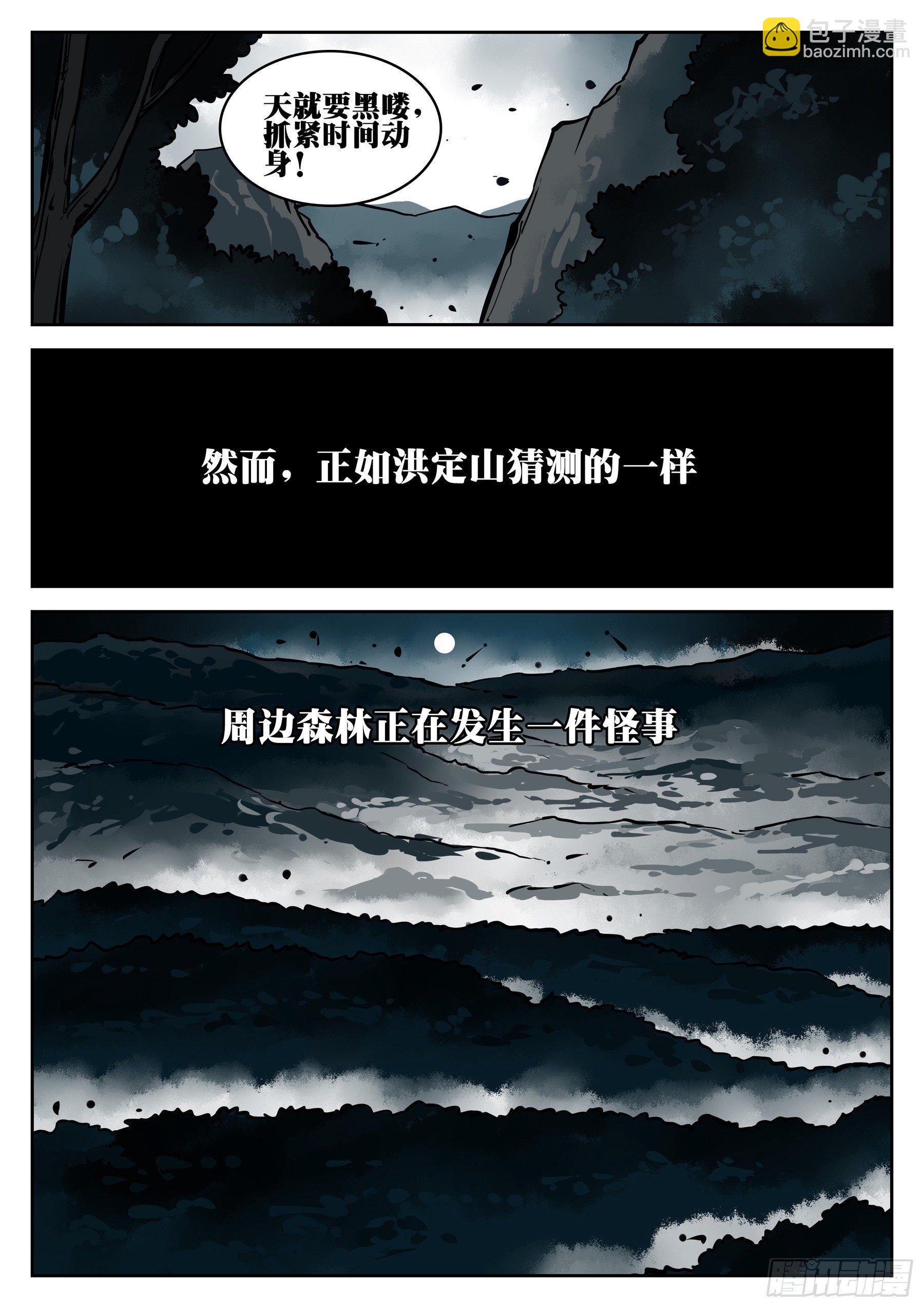 第八十八回-山雨欲来-第105话