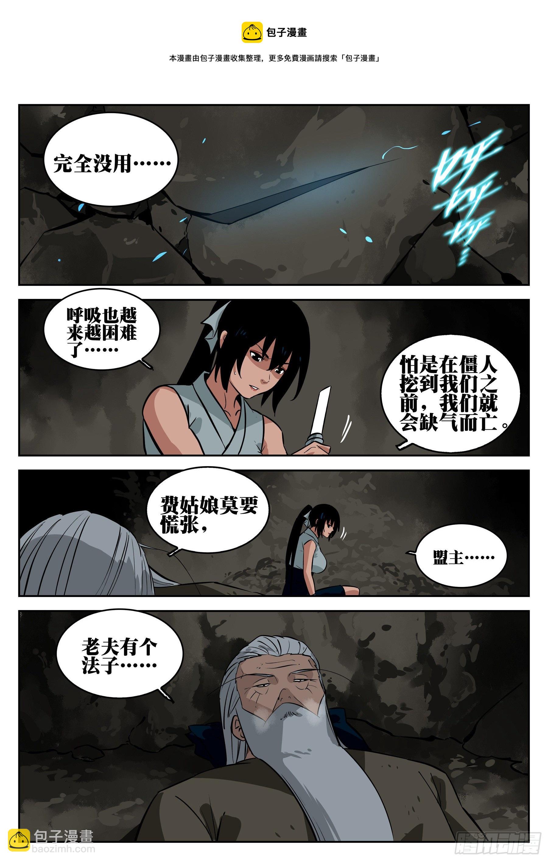 第八十八回-山雨欲来-第105话