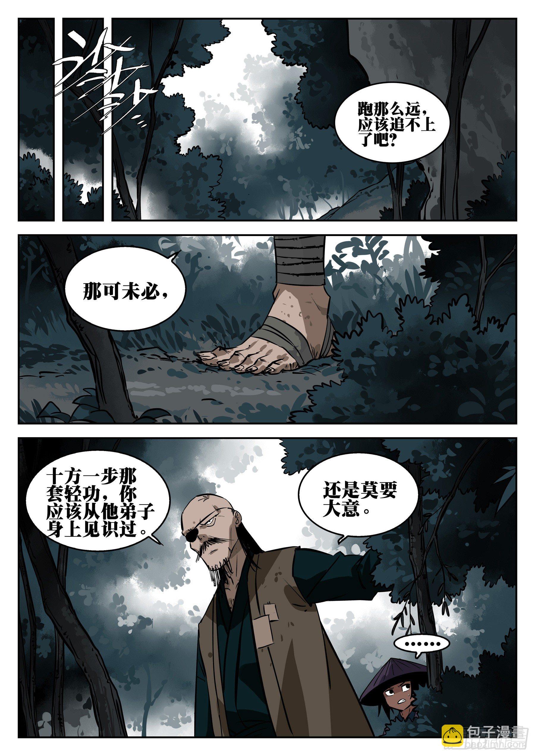 第八十八回-山雨欲来-第105话