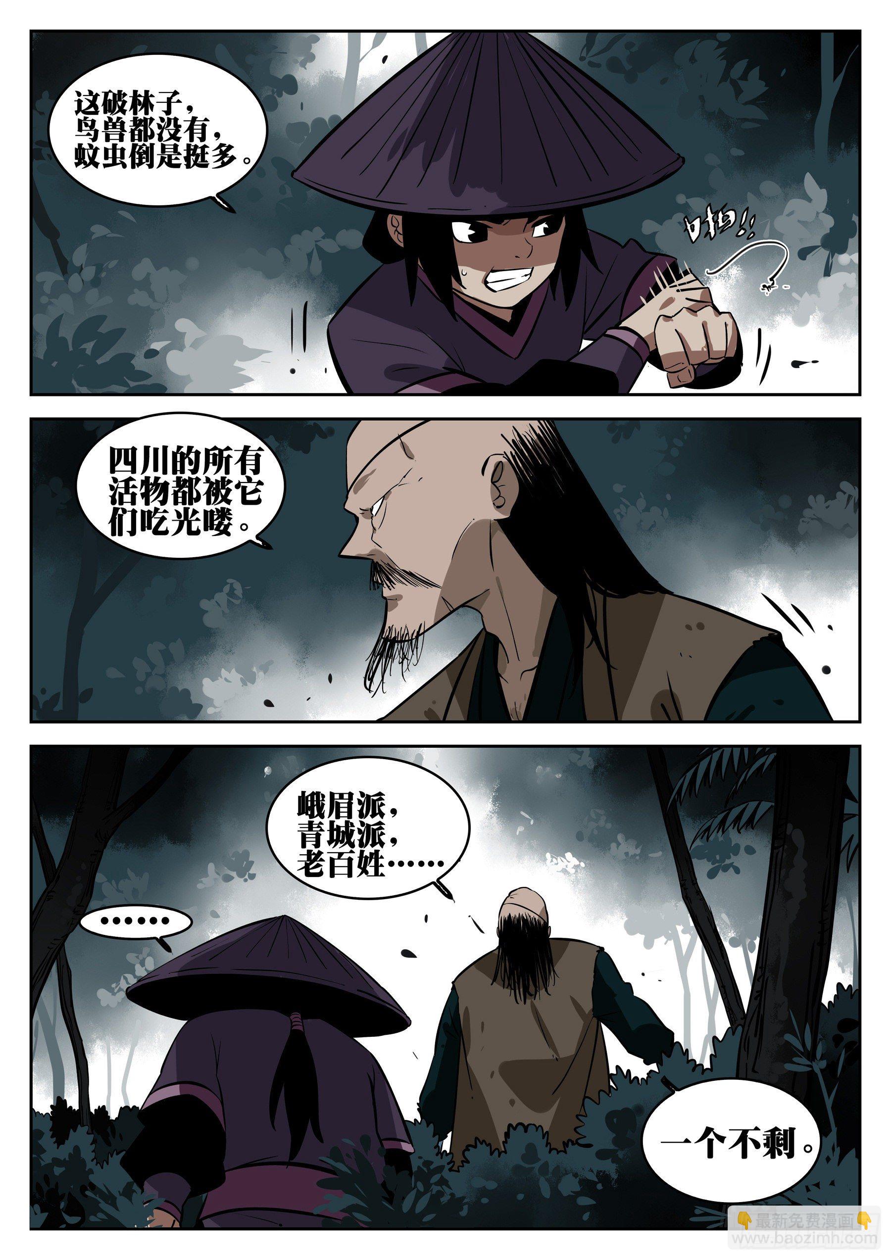 第八十八回-山雨欲来-第105话