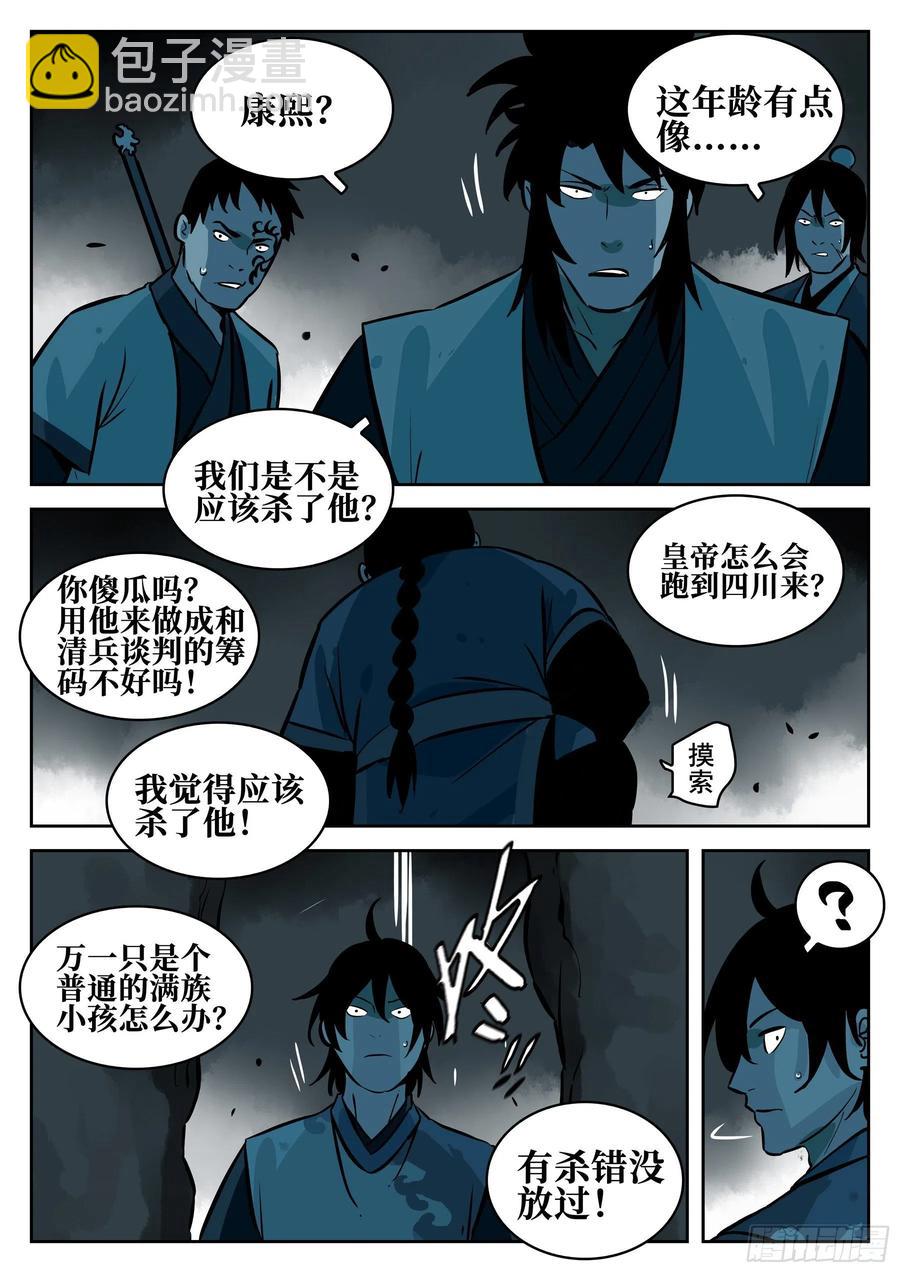 第九十回-别有用心-第107话