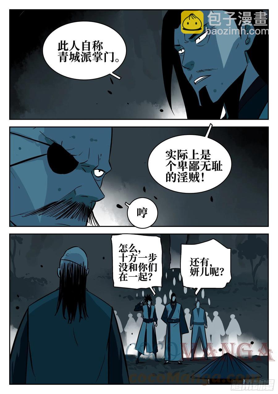 第九十回-别有用心-第107话