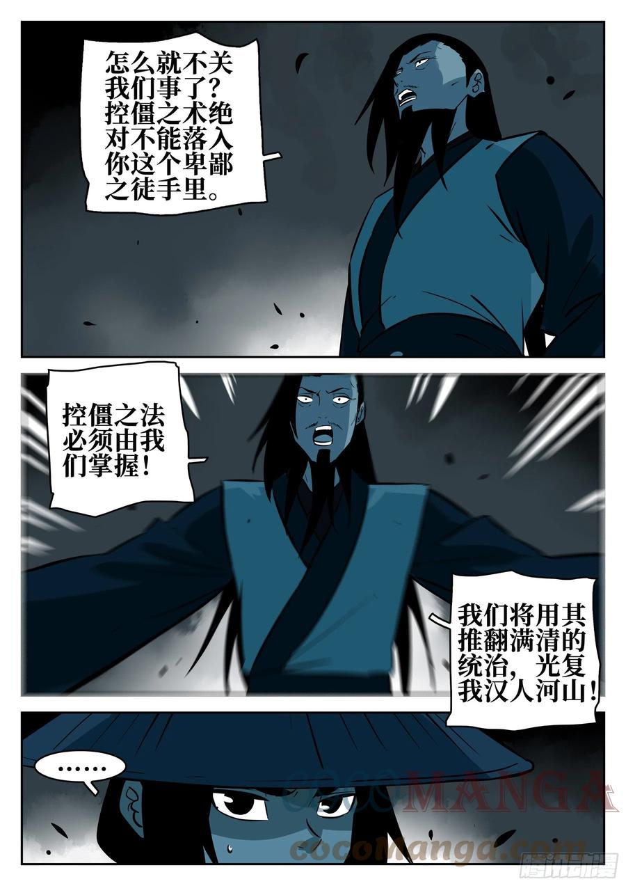 第九十回-别有用心-第107话