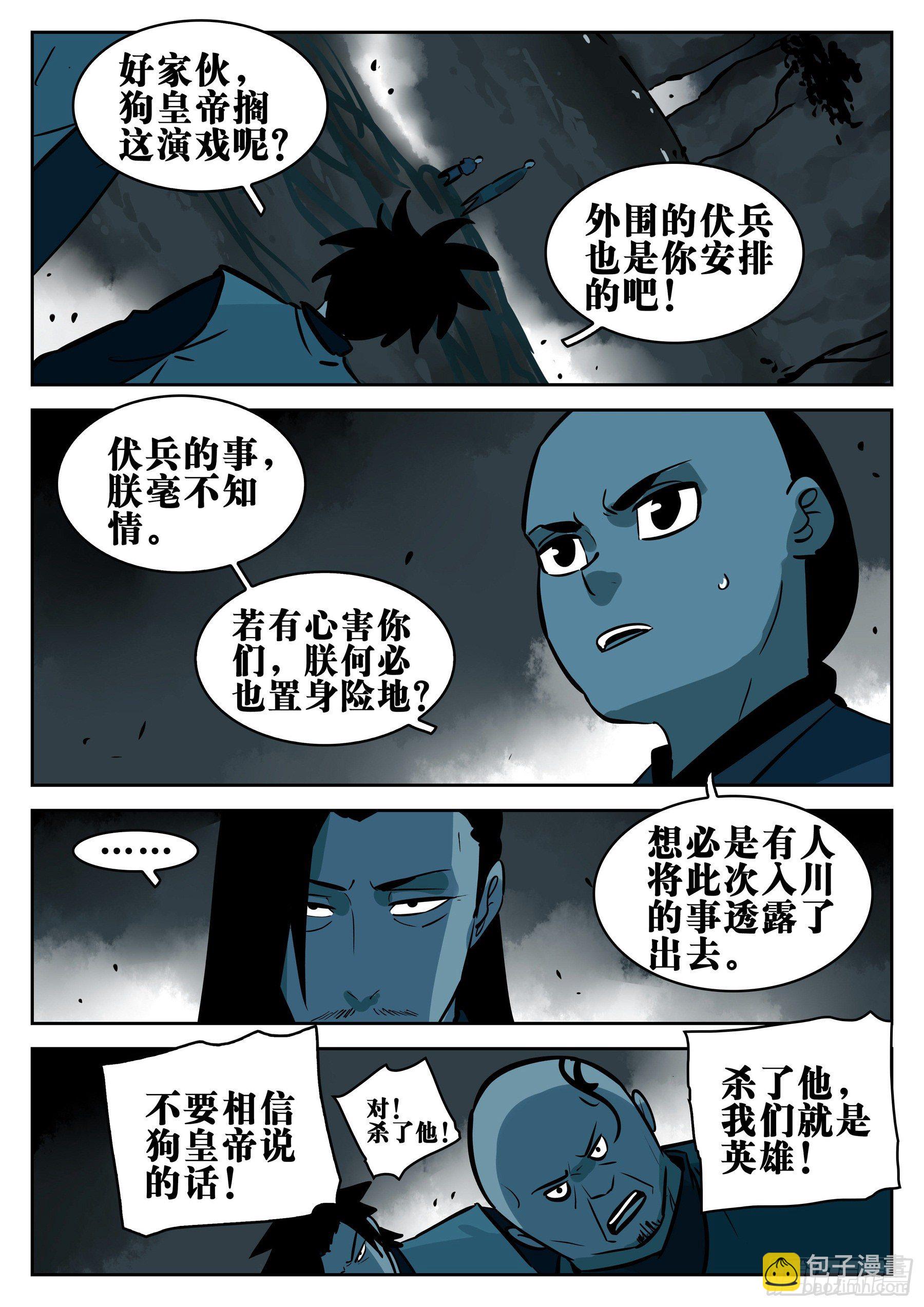 第九十二回-降龙神木-第109话