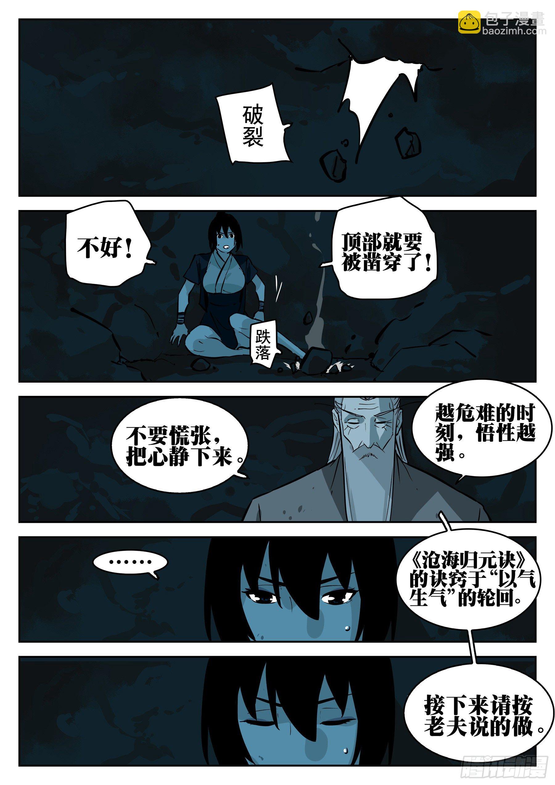 第九十四回-修罗之境（一）-第111话