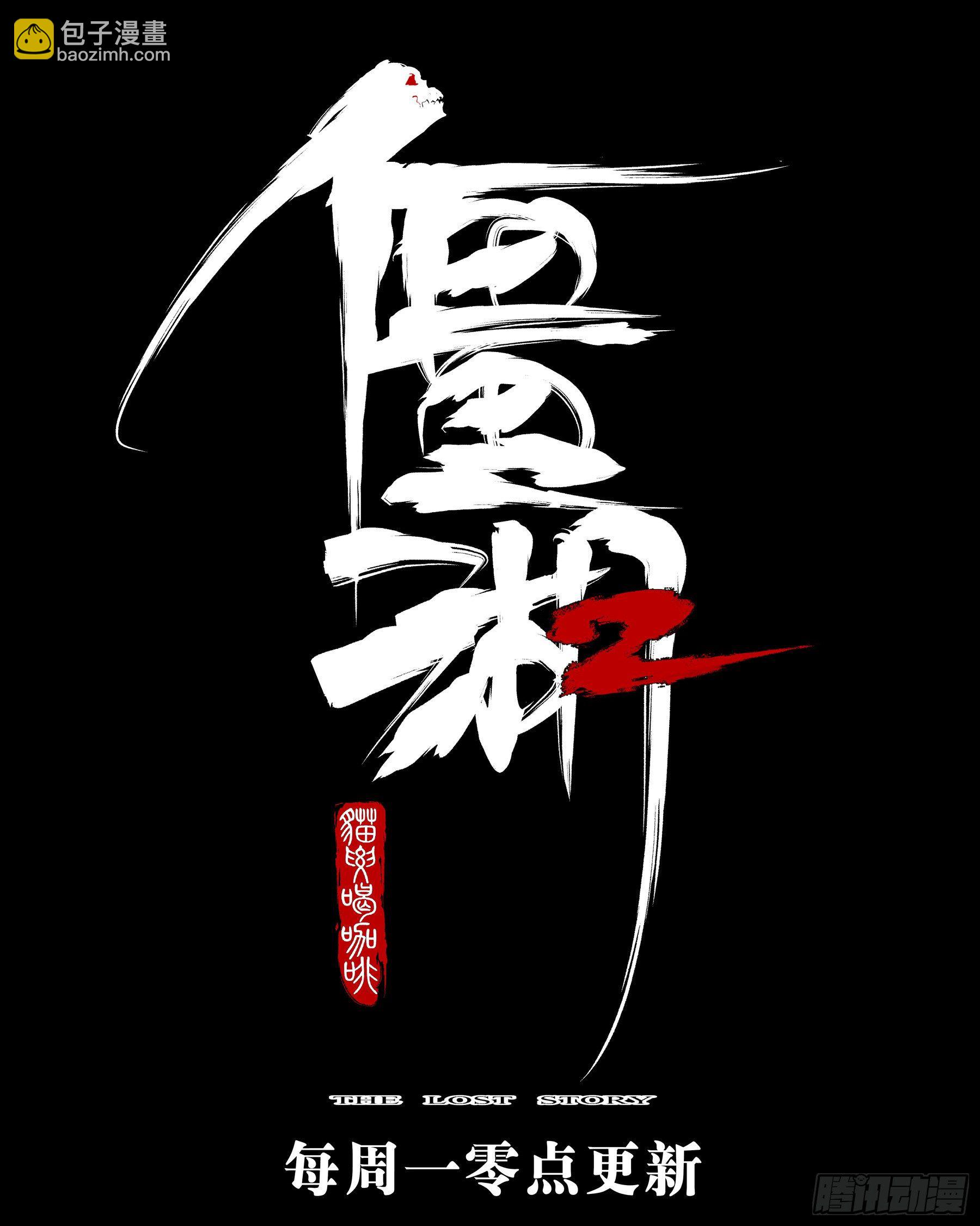 第九十四回-修罗之境（一）-第111话