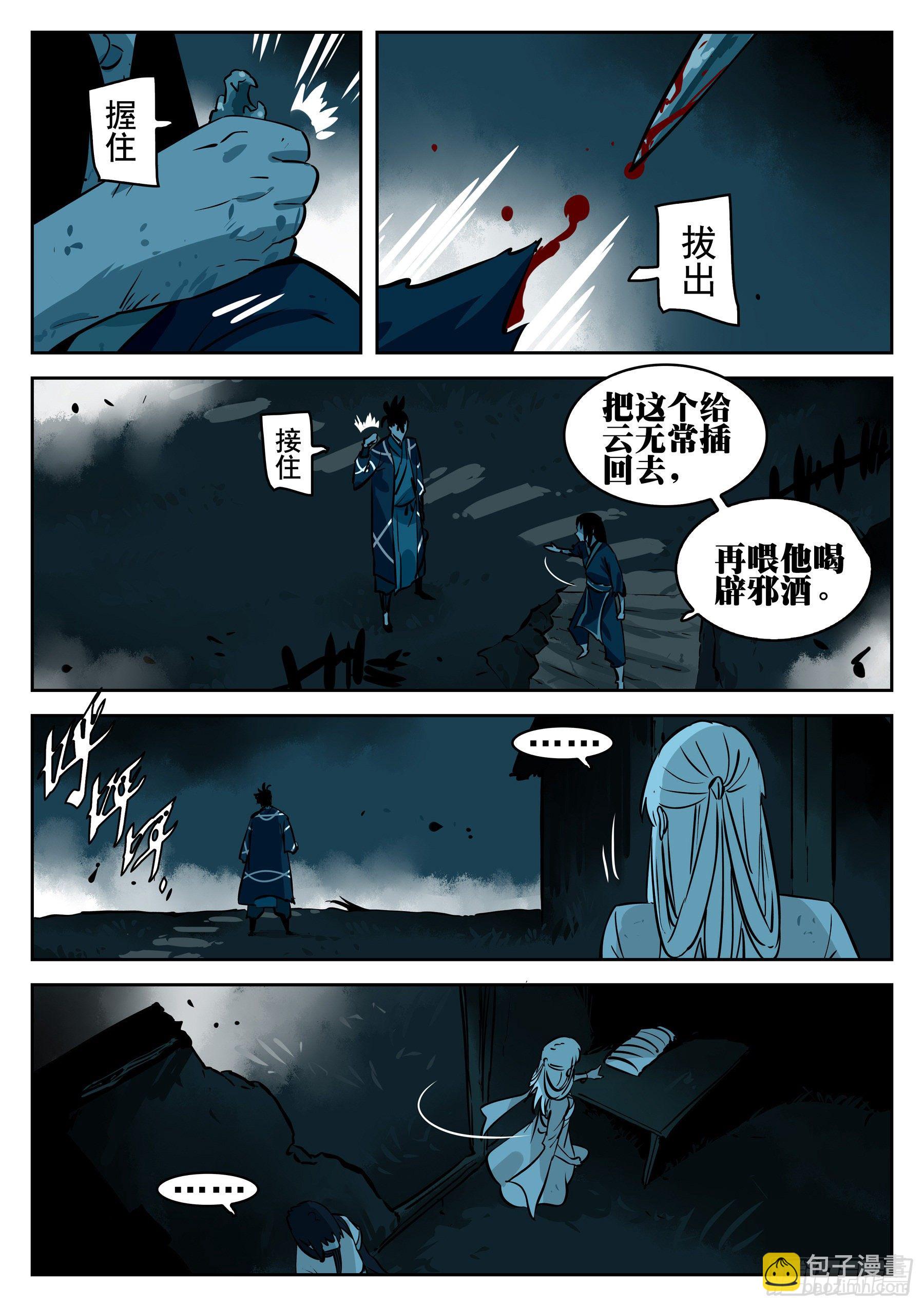 第九十六回-修罗之境（三）-第113话