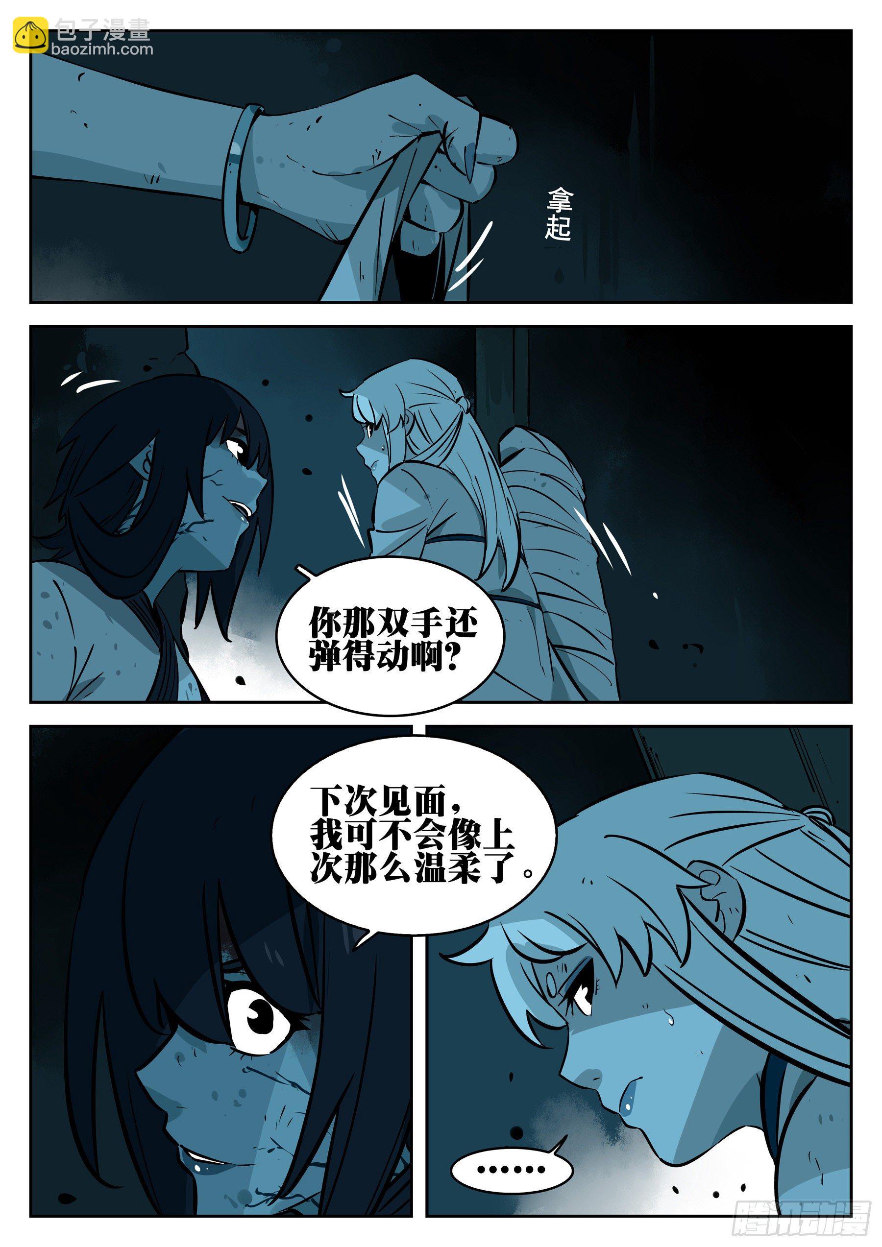 第九十六回-修罗之境（三）-第113话