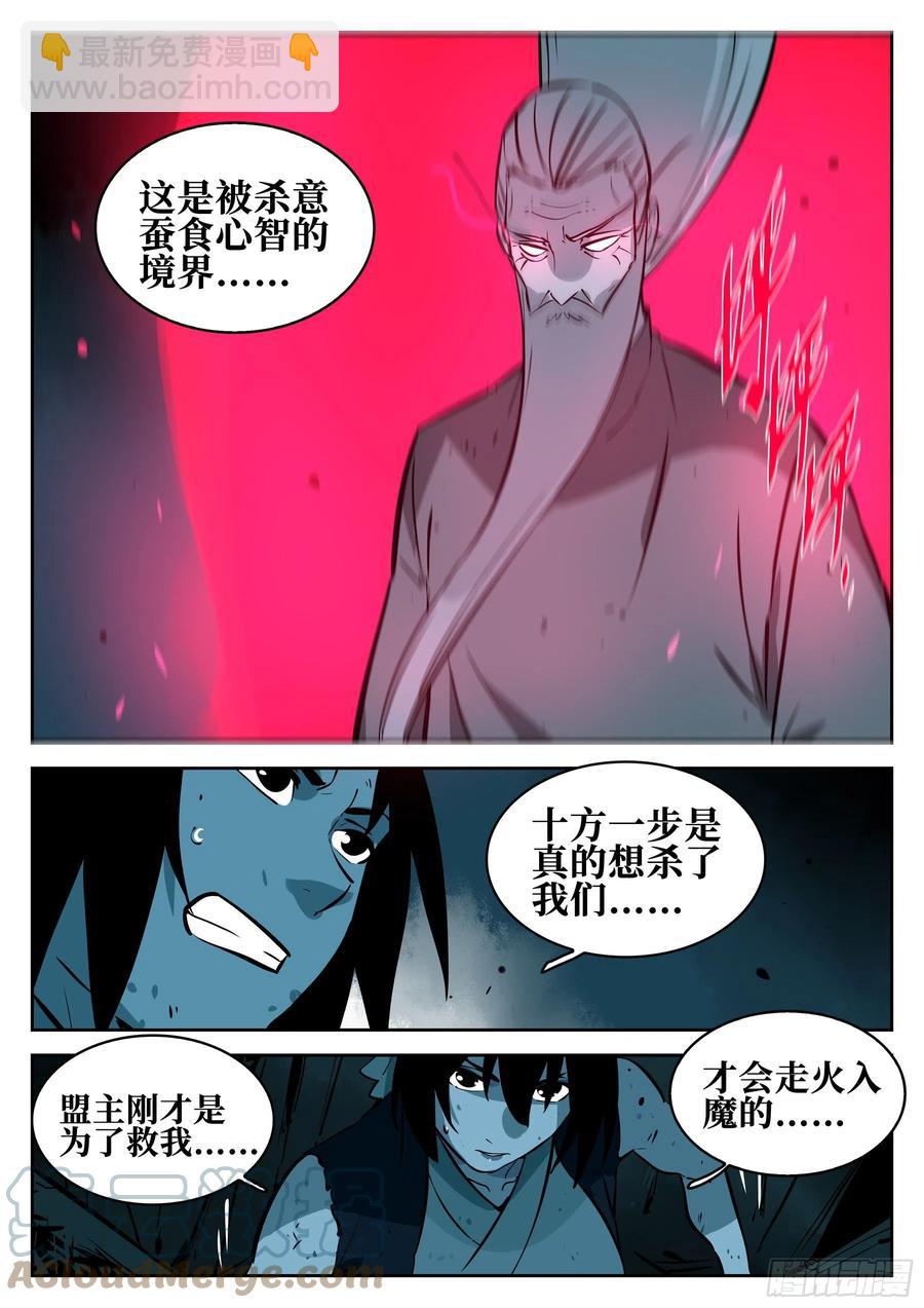 第九十八回-修罗之境（五）-第115话