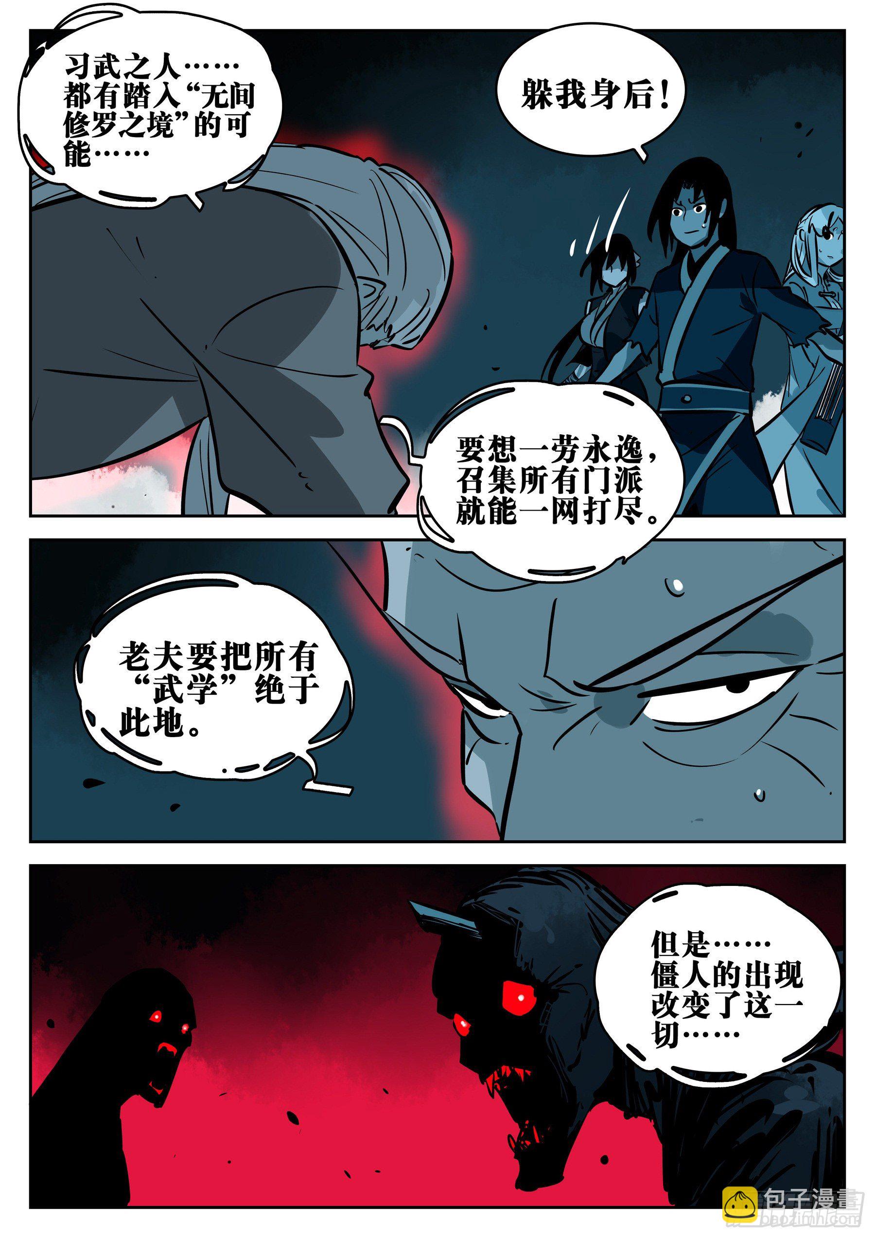 第一百回-修罗之境（七）-第117话