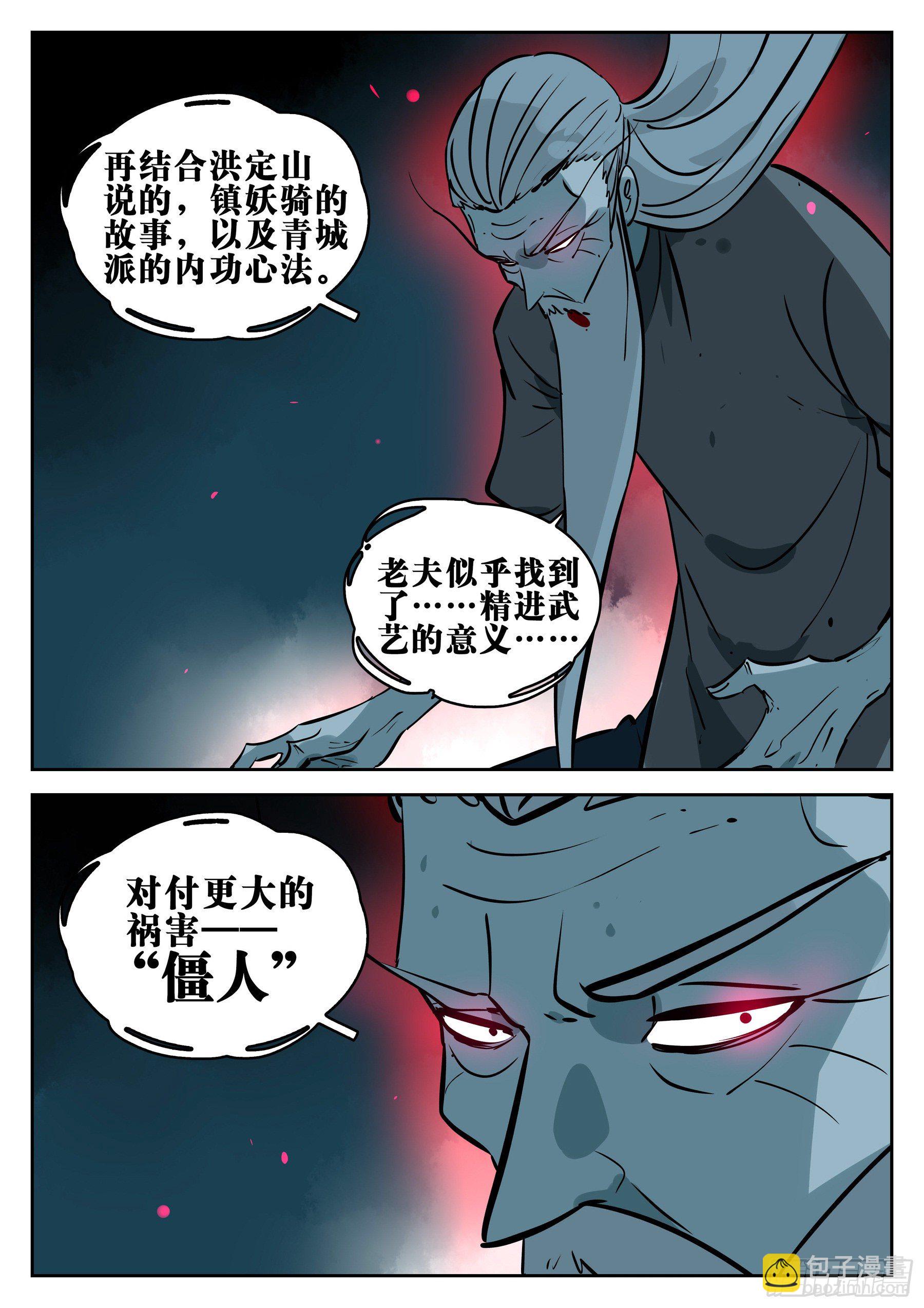 第一百回-修罗之境（七）-第117话