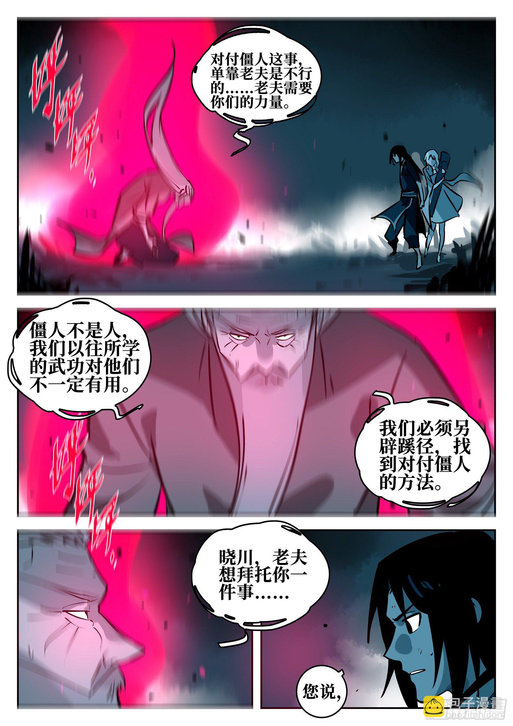 第一百回-修罗之境（七）-第117话