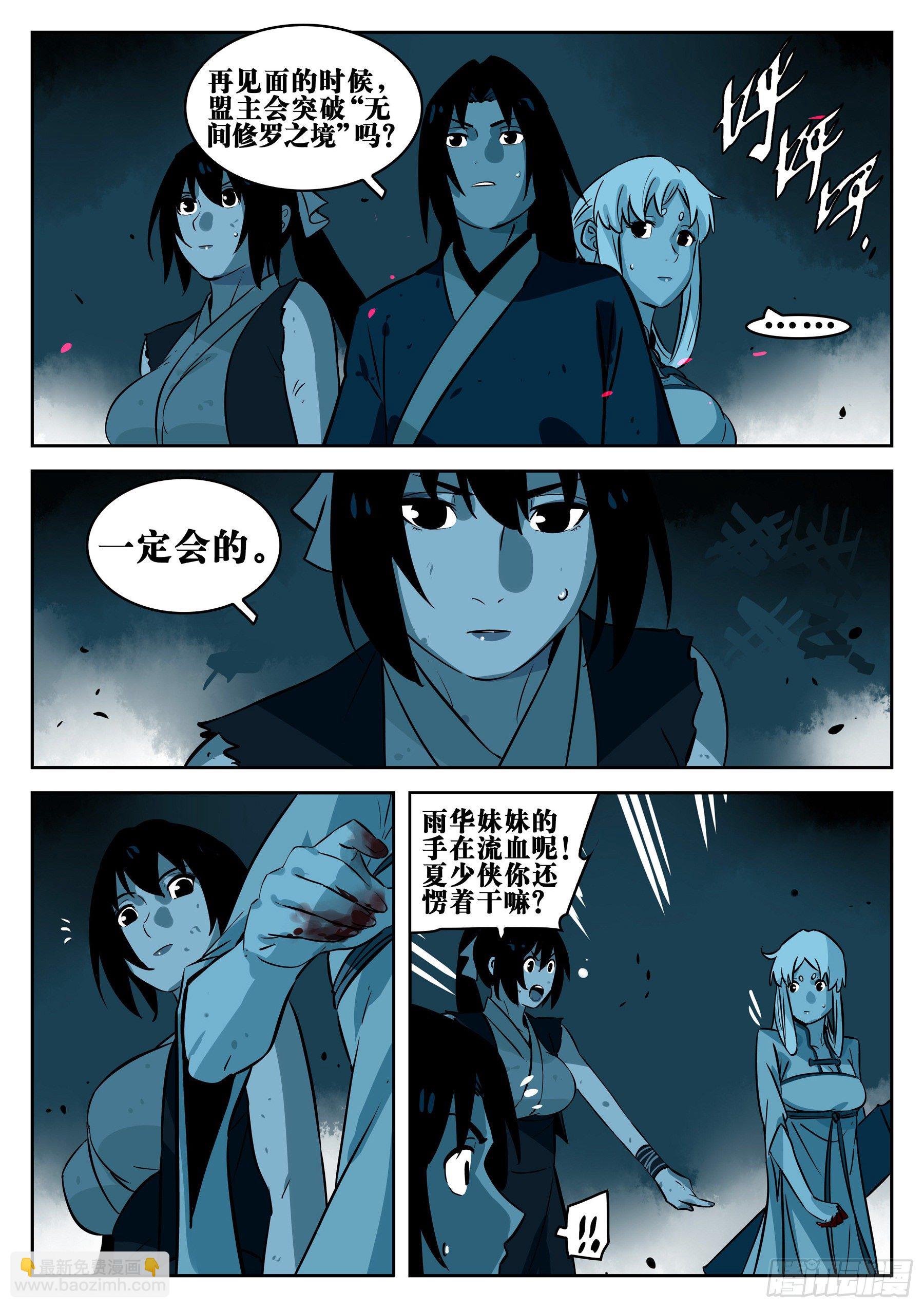 第一百回-修罗之境（七）-第117话